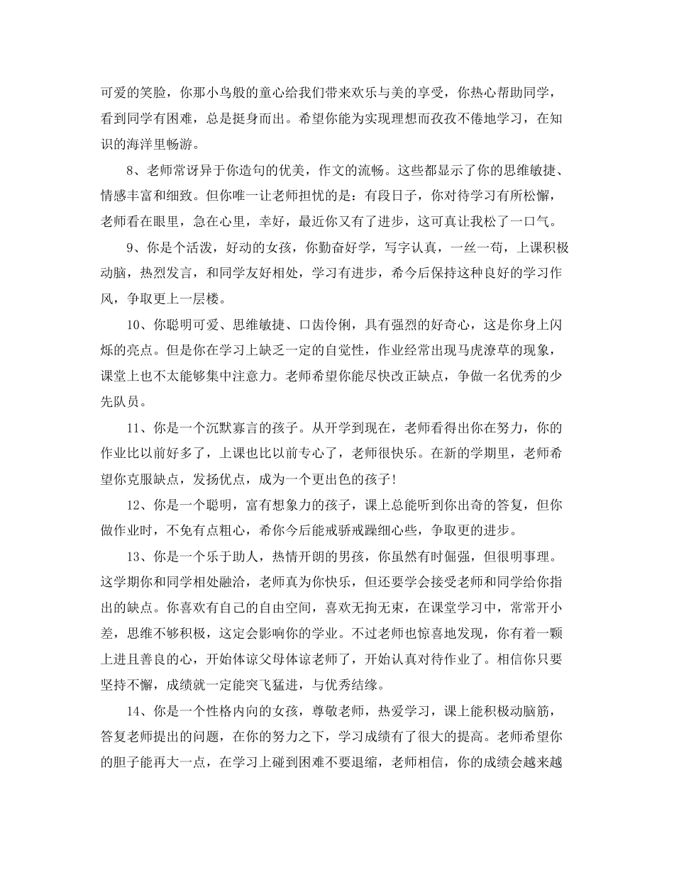 2023年小学生高年级品德评语.docx_第2页