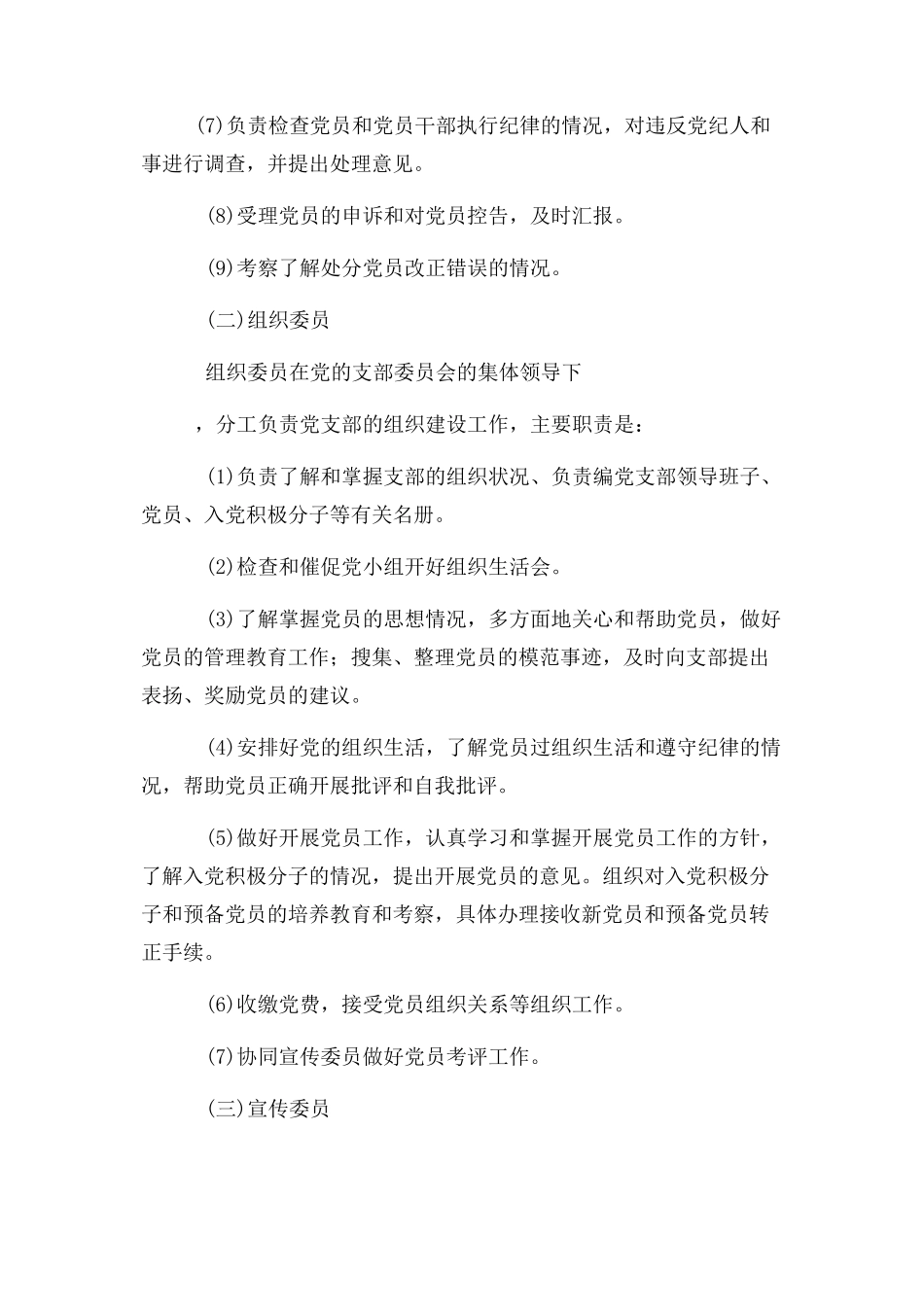 2023年学校党支部职责分工2.docx_第2页