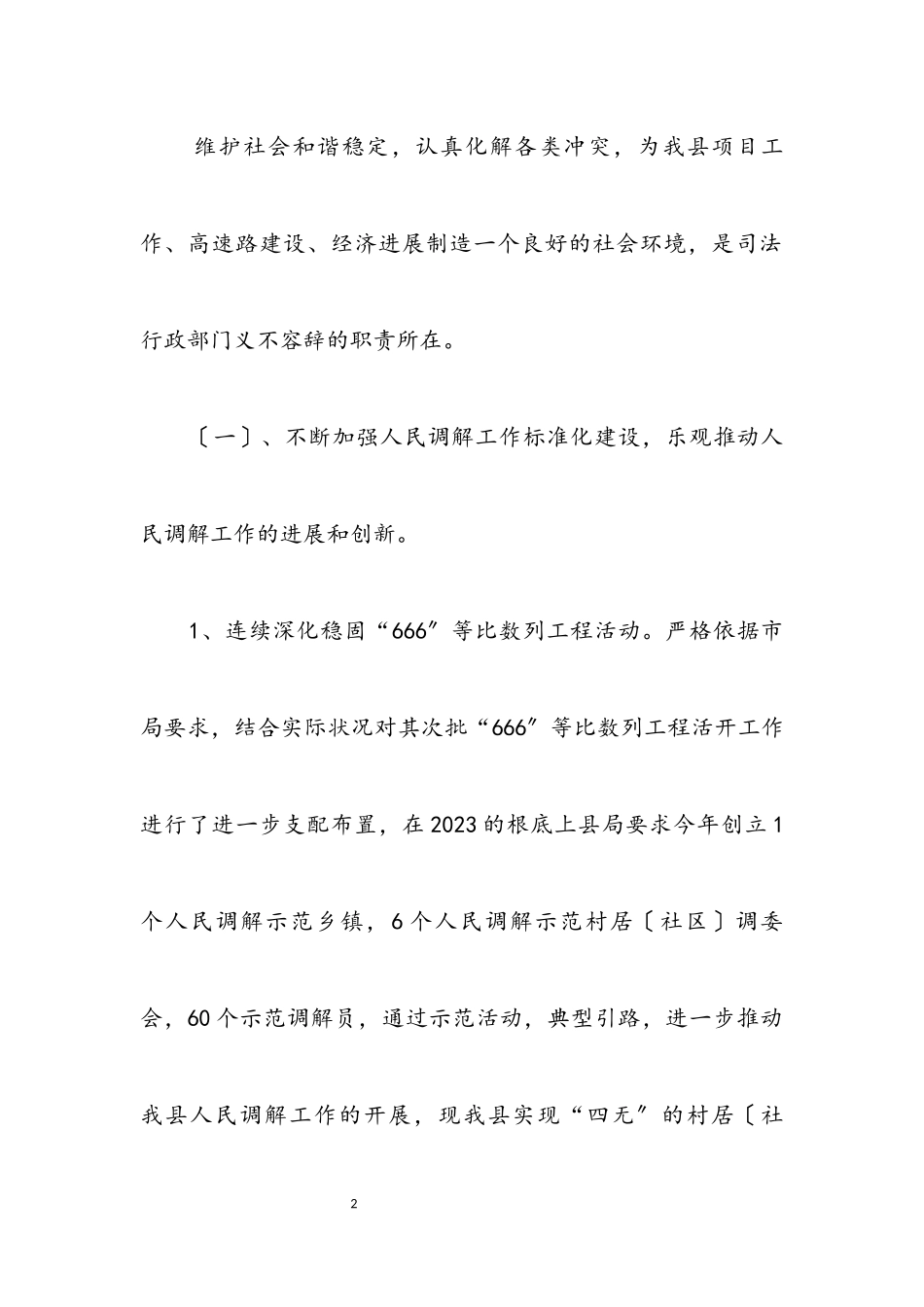 2023年司法行政系统规范化建设半年总结.docx_第2页