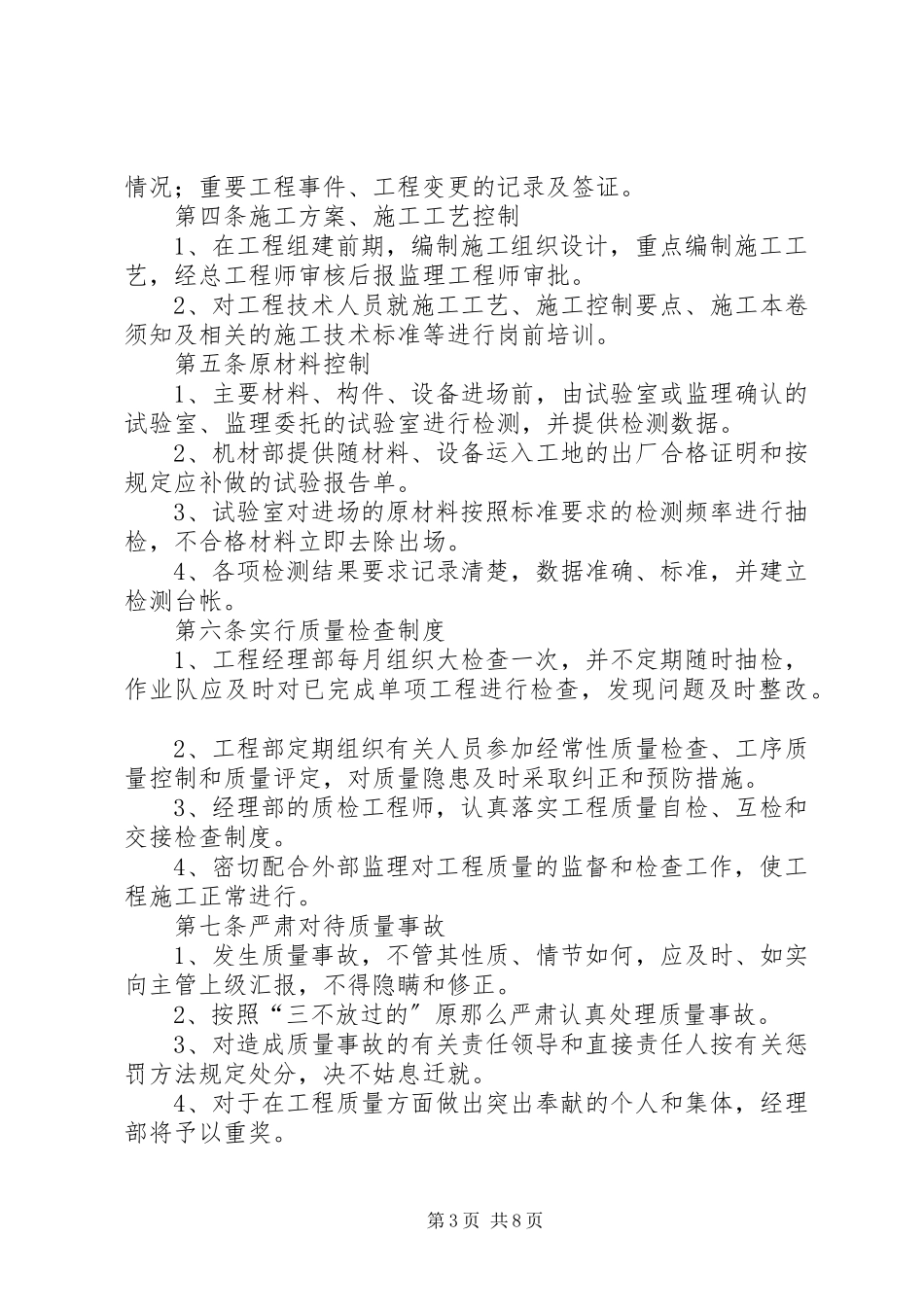 2023年工程质检部管理规章制度.docx_第3页