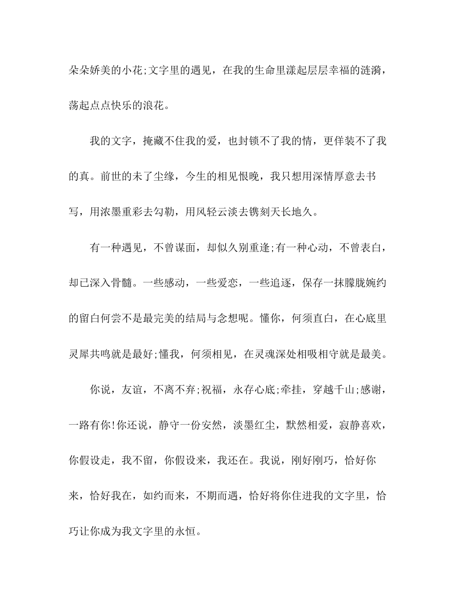 2023年不负遇见不负爱.docx_第2页