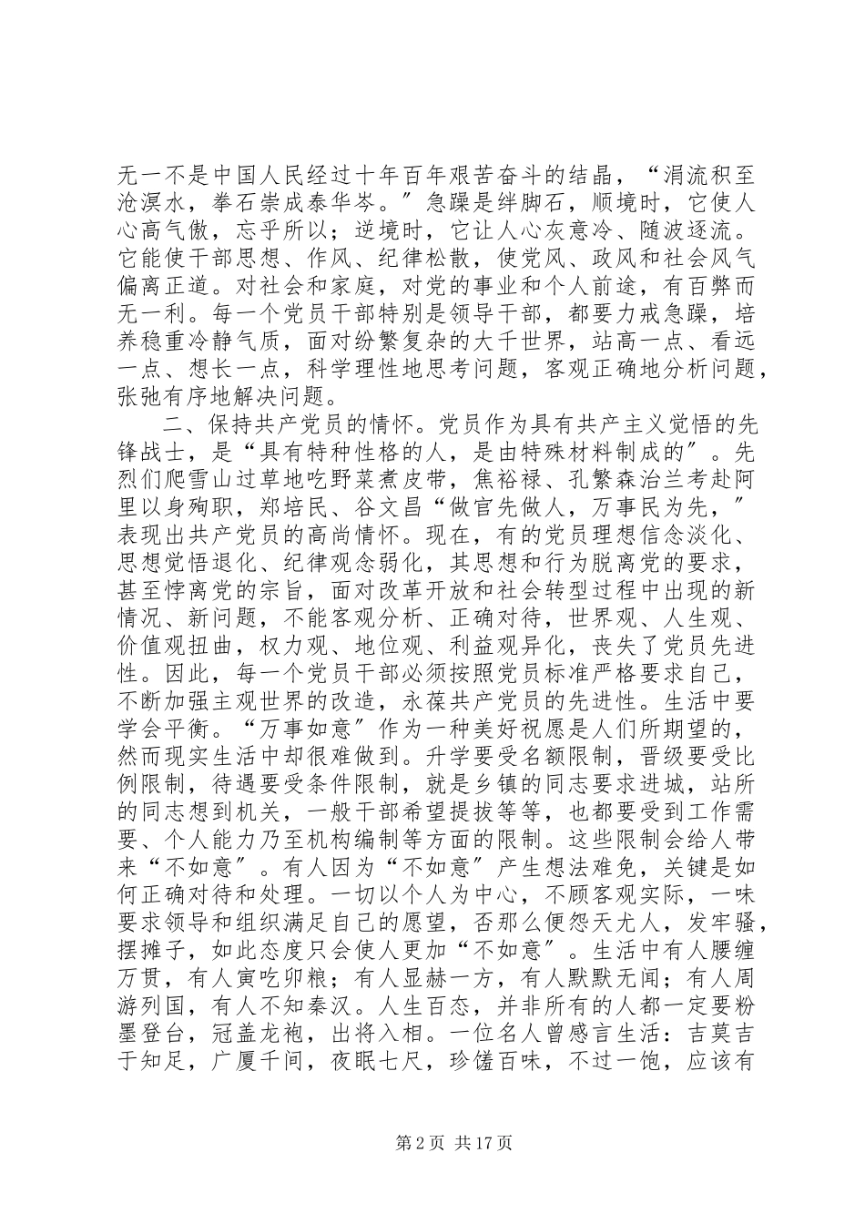 2023年牢记党的理想宗旨保持共产党员先进性.docx_第2页