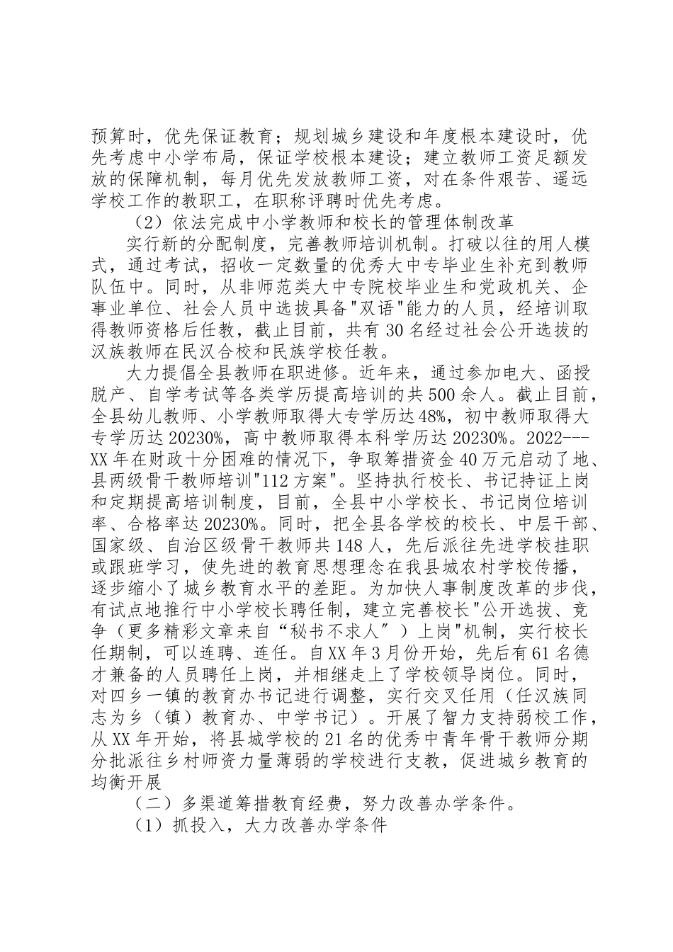 2023年地区农村教育工作会议讲话材料.docx_第2页