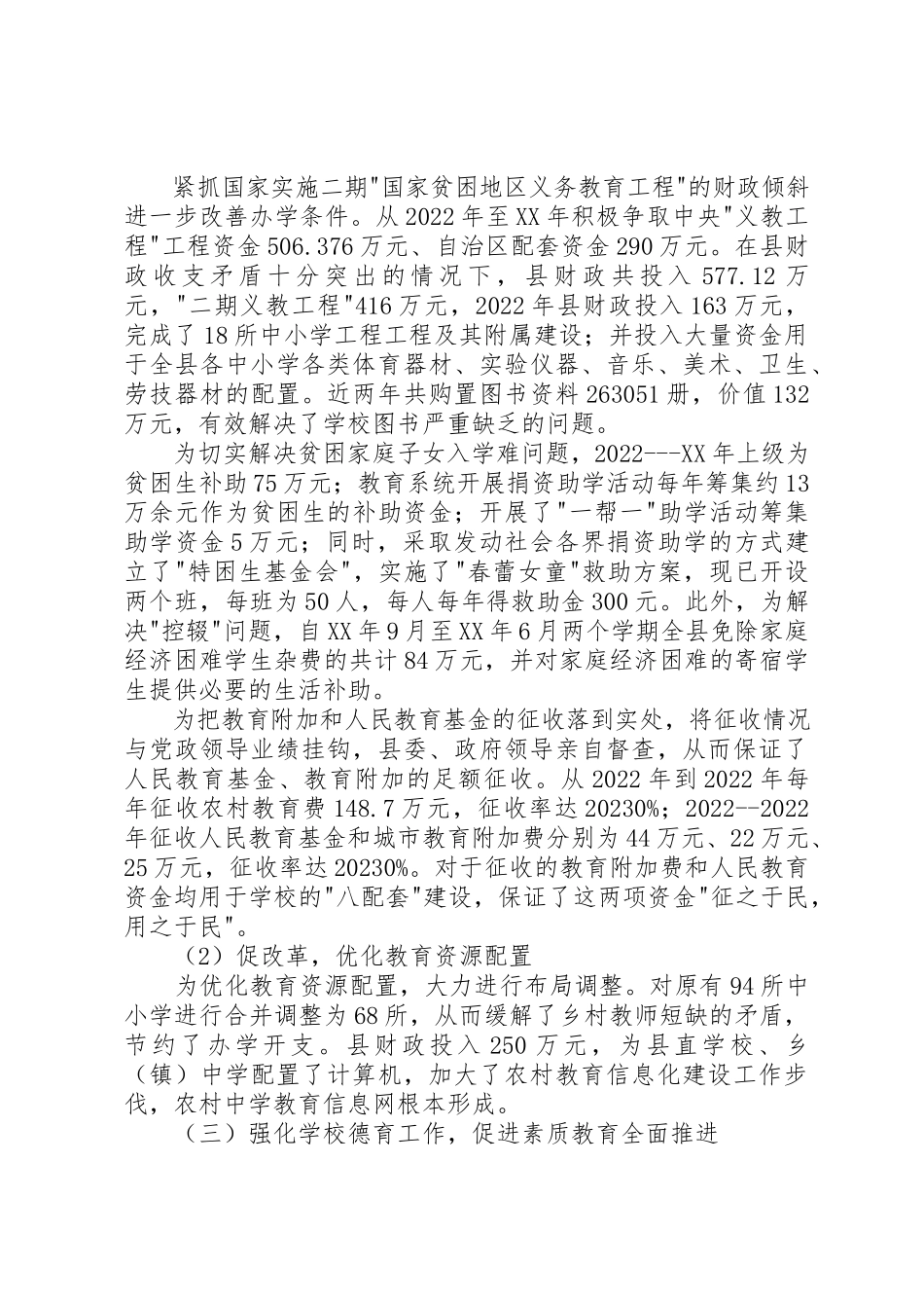 2023年地区农村教育工作会议讲话材料.docx_第3页