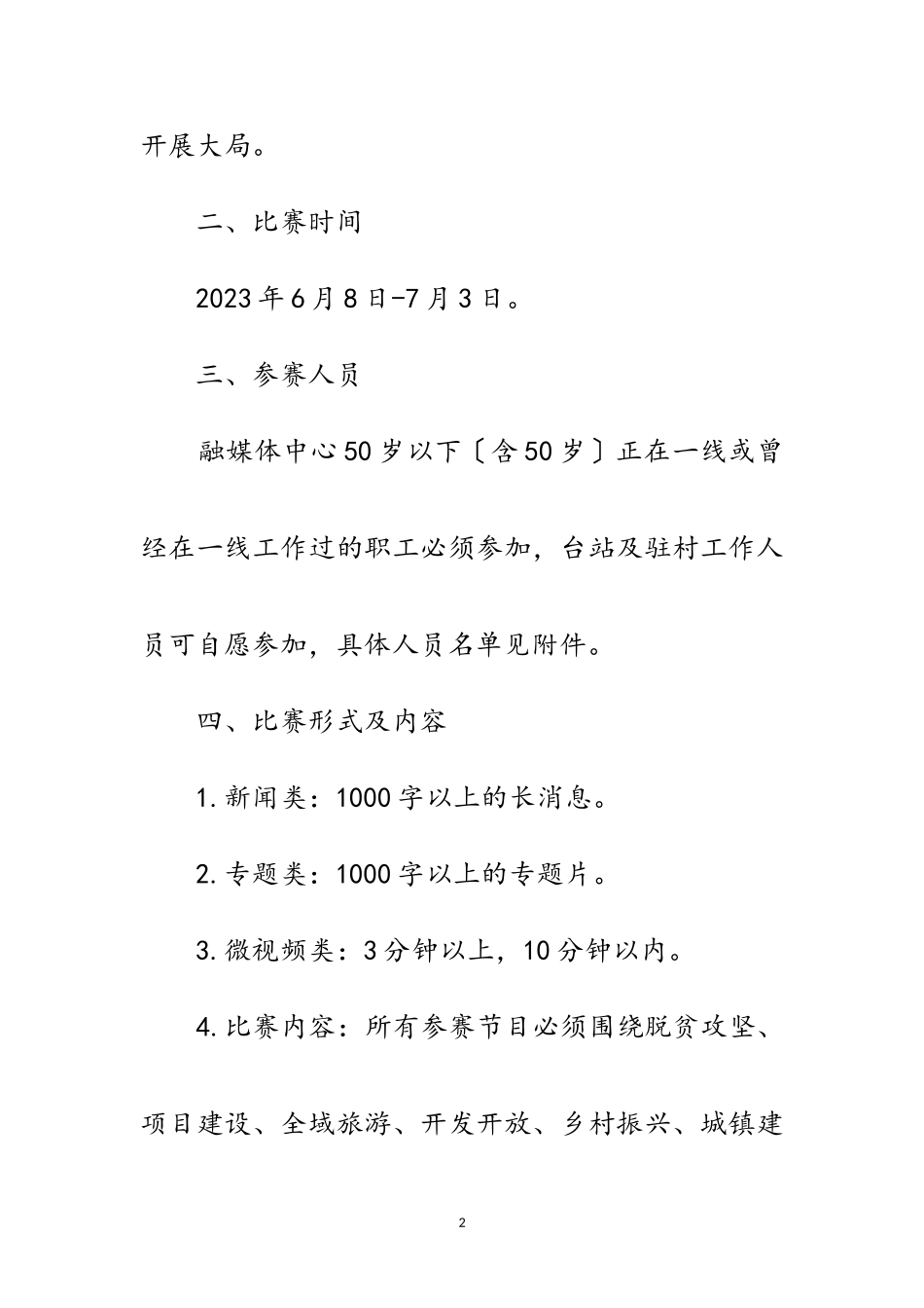 2023年广电之星职工技能大赛方案范文.doc_第2页