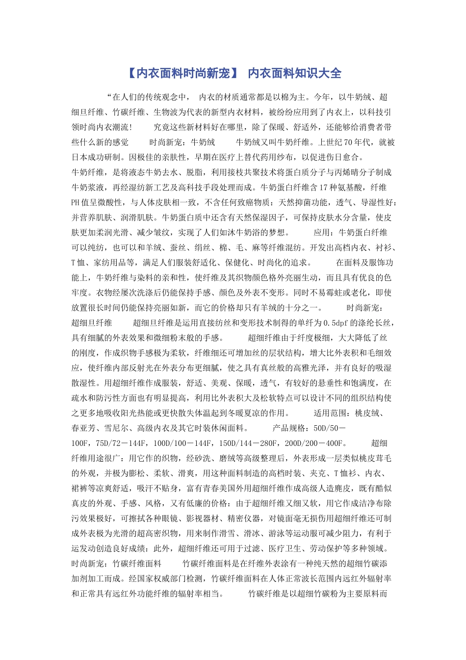 2023年内衣面料时尚新宠 内衣面料知识大全.docx_第1页