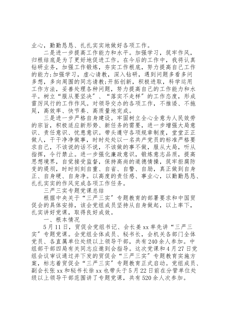 2023年三严三实专题一总结.doc_第2页