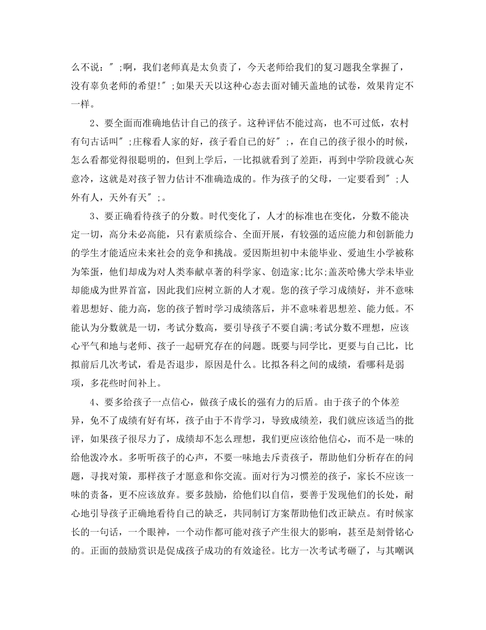 2023年期末家长会家长发言.docx_第2页