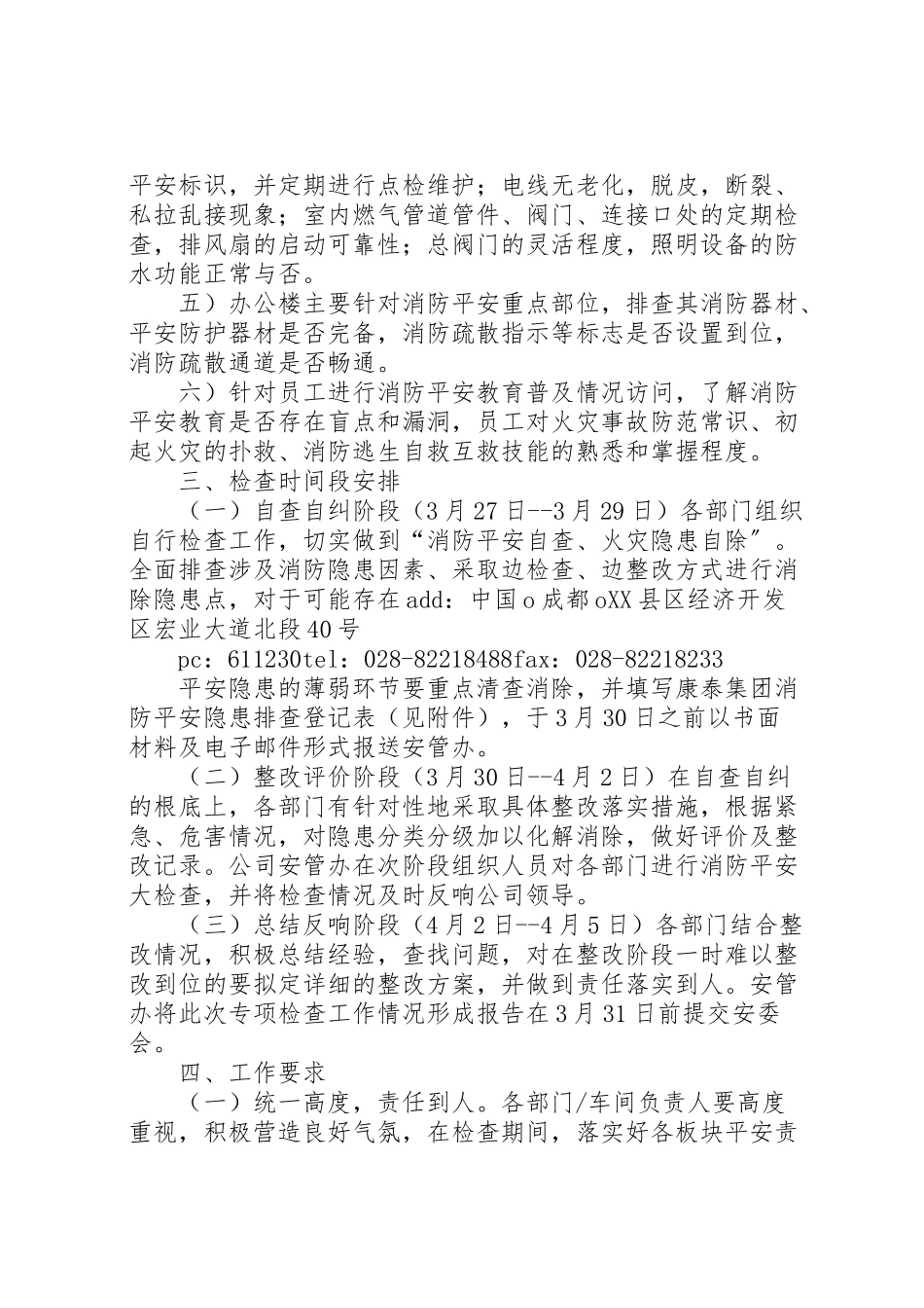 2023年消防安全隐患大排查大整治活动方案[小编推荐].doc_第2页