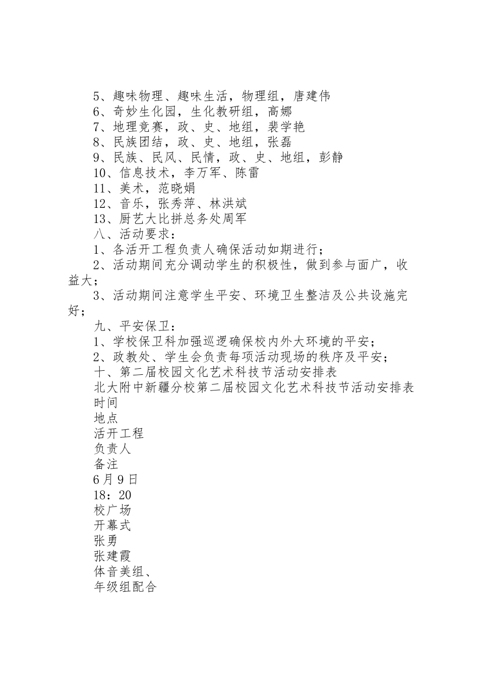 2023年校园文化艺术科技节活动方案.doc_第2页