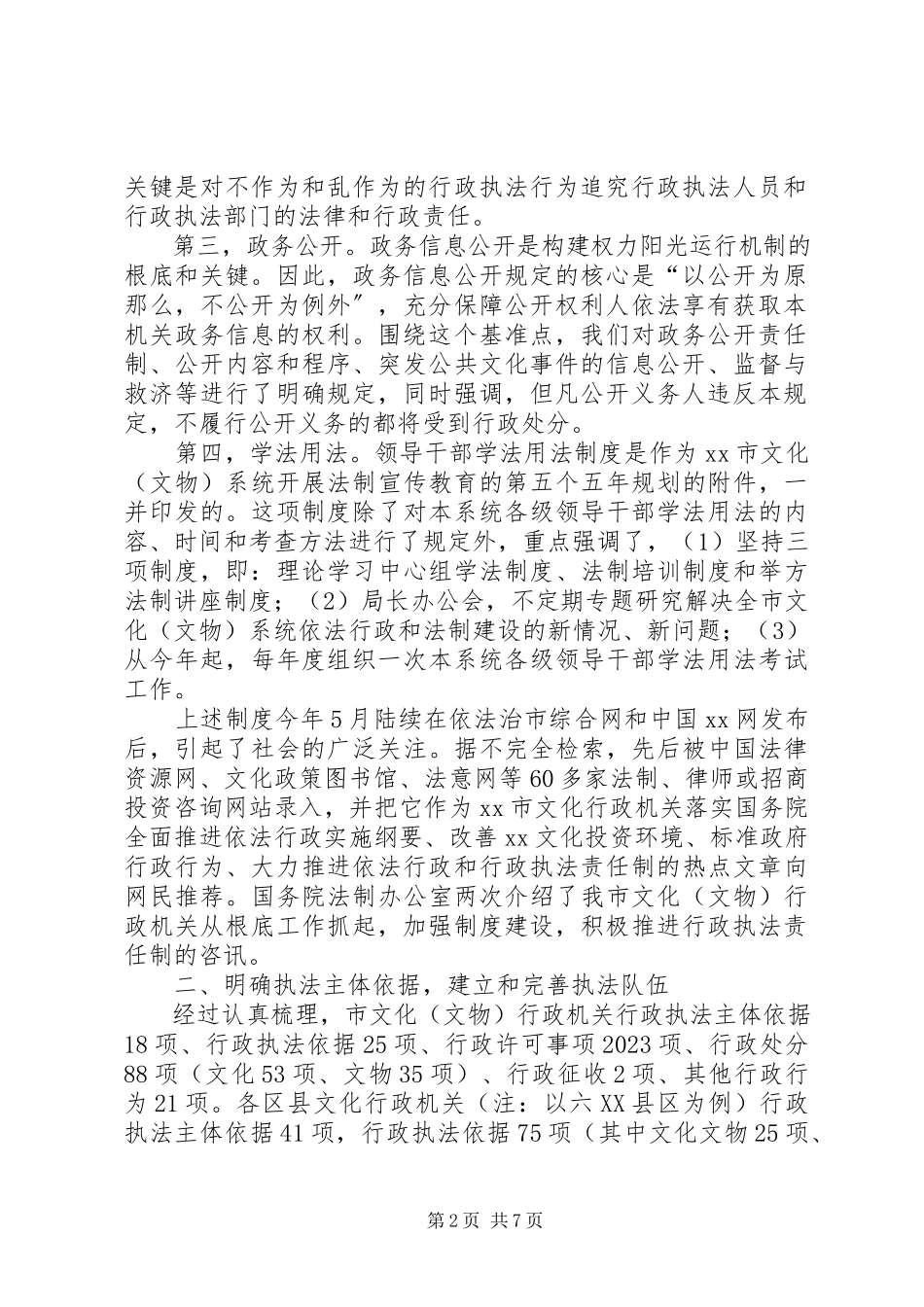2023年市法制办公室文物行政执法工作总结.docx_第2页