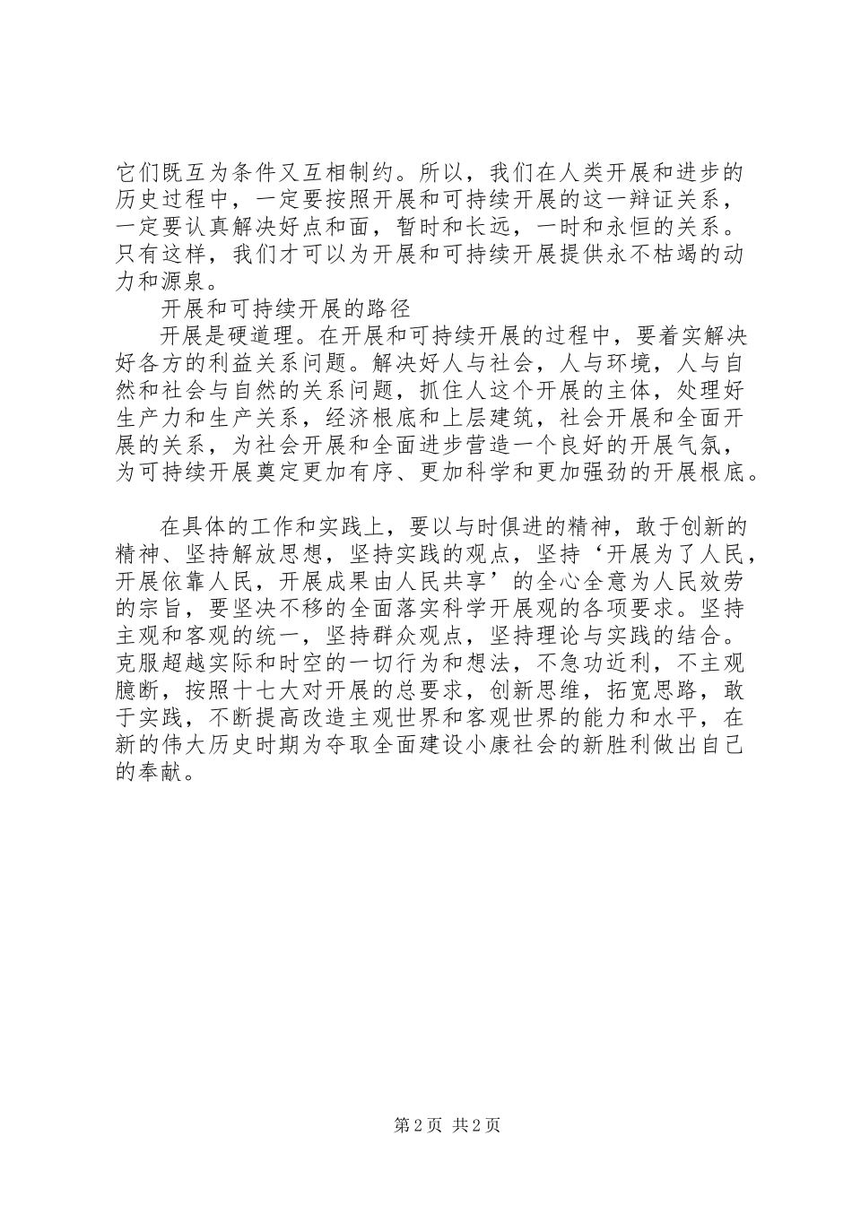 2023年对发展与可持续发展的思考.docx_第2页