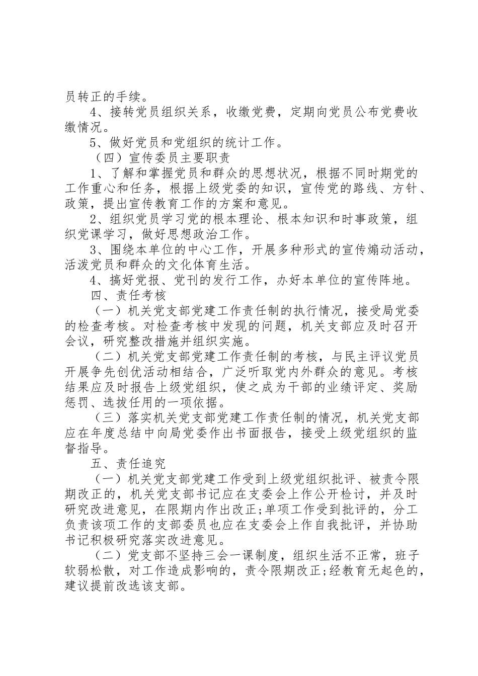 2023年党支部落实基层党建工作责任制实施办法.docx_第3页
