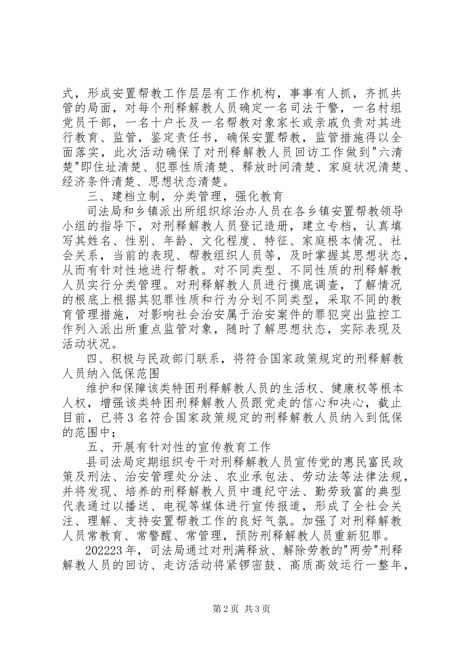 2023年县司法局加强刑满释放人员思想管理工作.docx_第2页