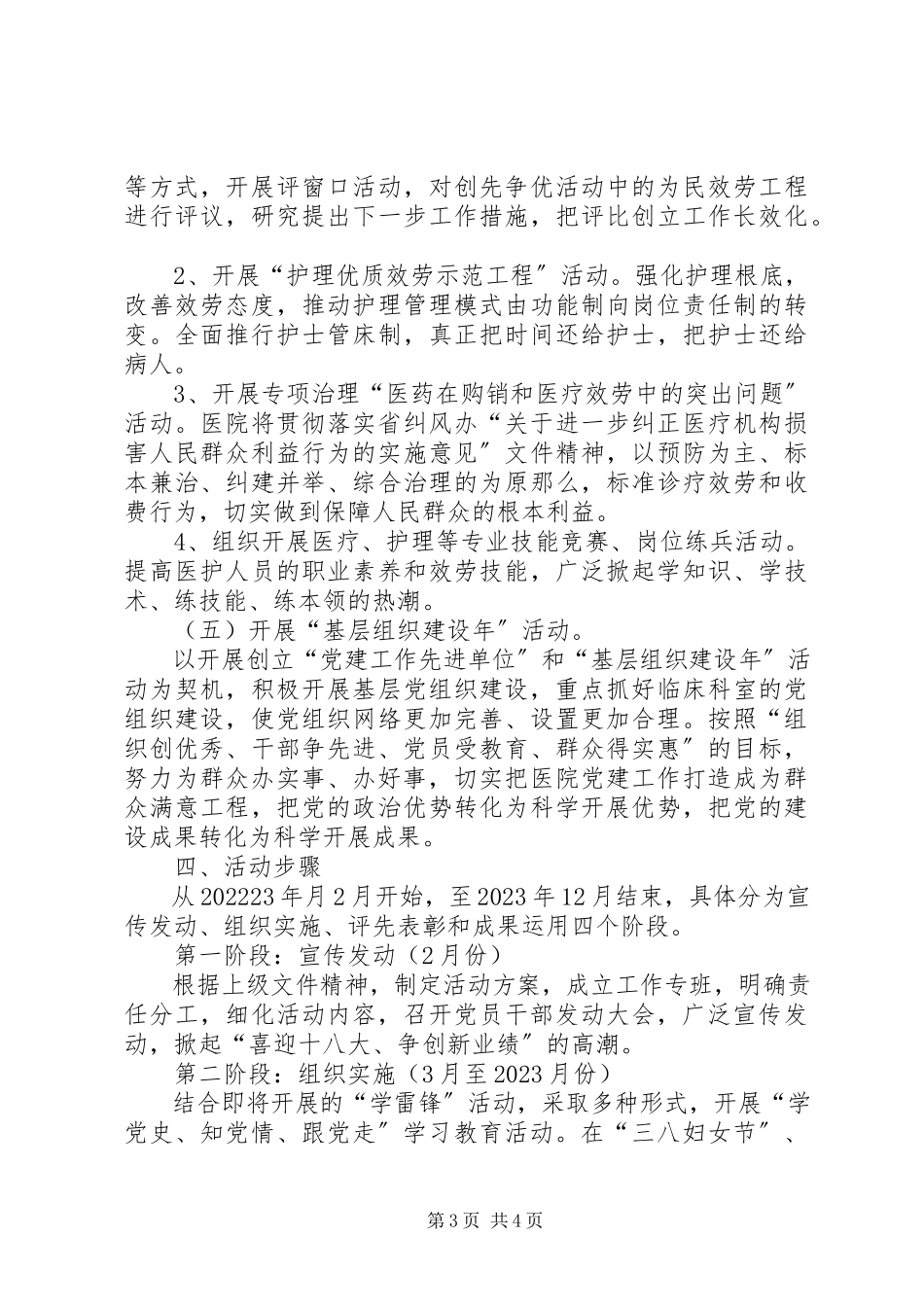 2023年小悟乡卫生院喜迎十八大活动方案1.docx_第3页