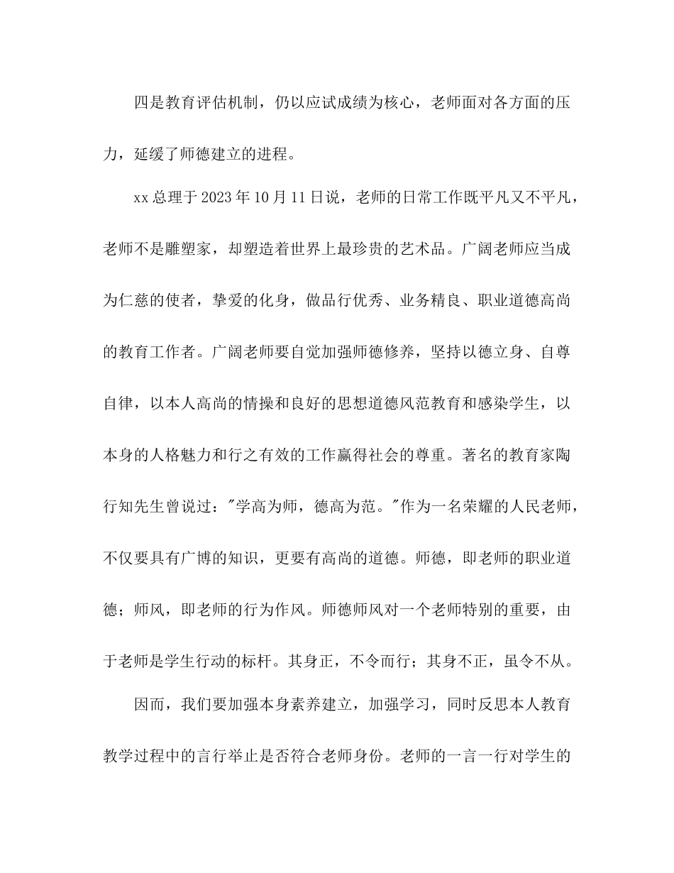2023年师德教育活动认识与整改计划.docx_第2页