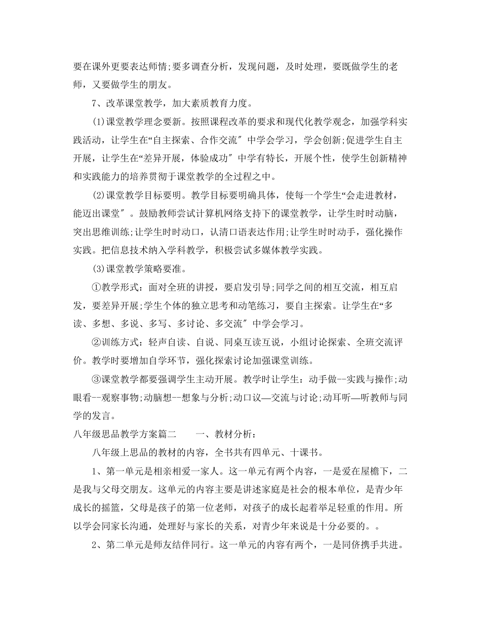 2023年八级思品教学计划.docx_第2页