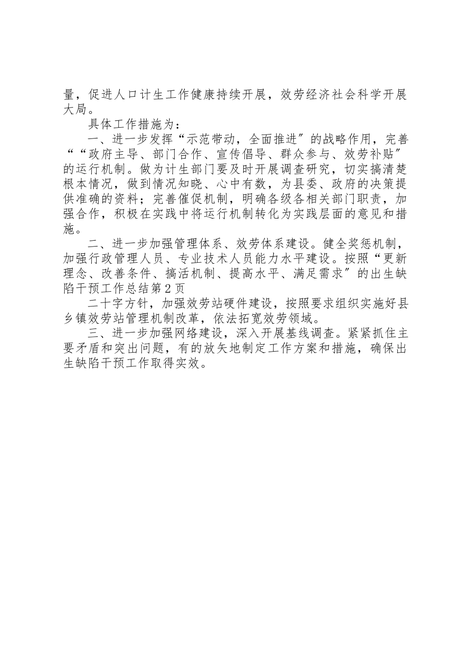 2023年出生缺陷干预工作总结.docx_第3页