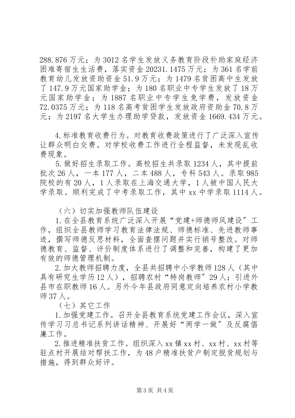 2023年教育局工作小结.docx_第3页