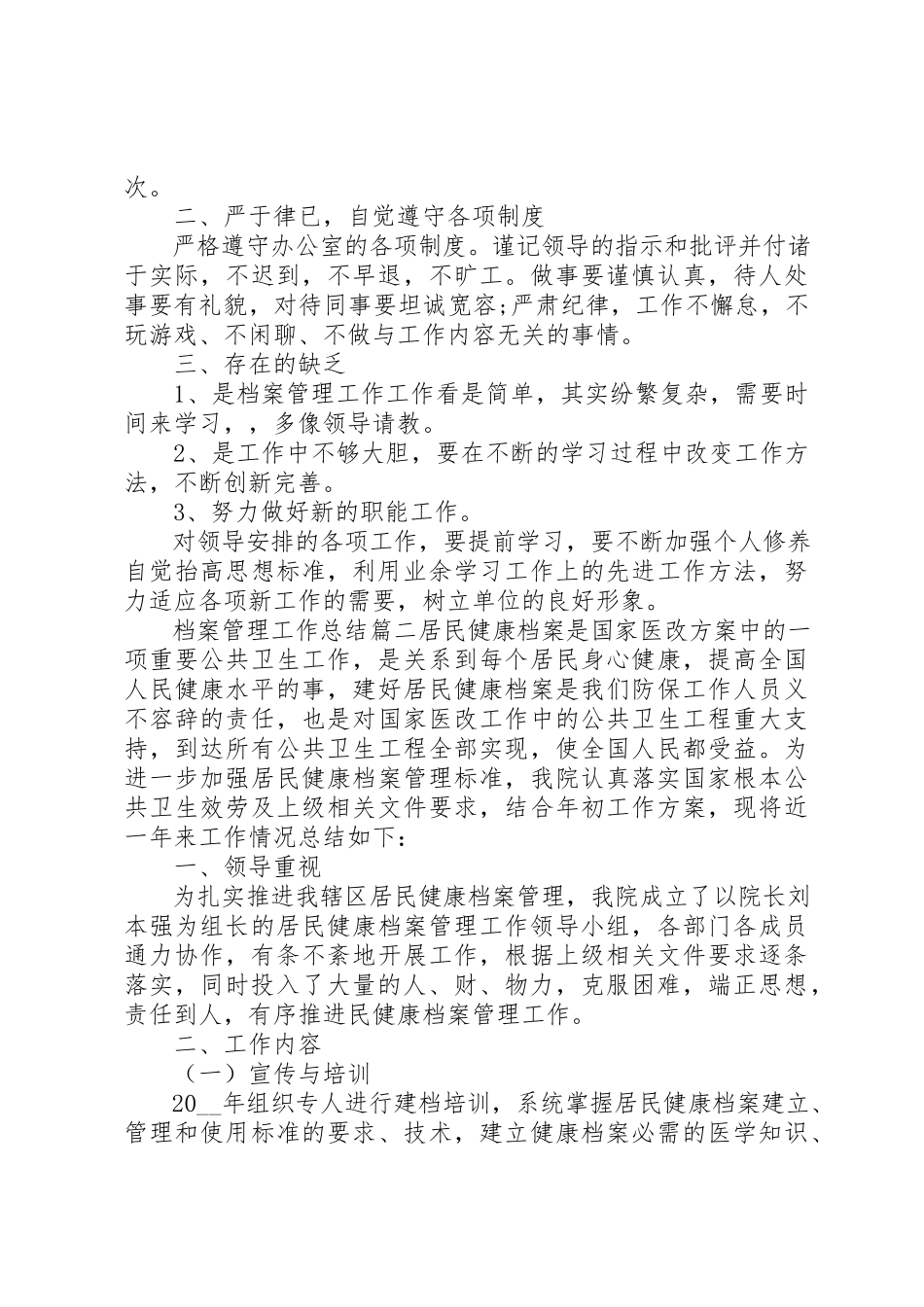 2023年档案管理工作总结精品多篇新编.docx_第2页