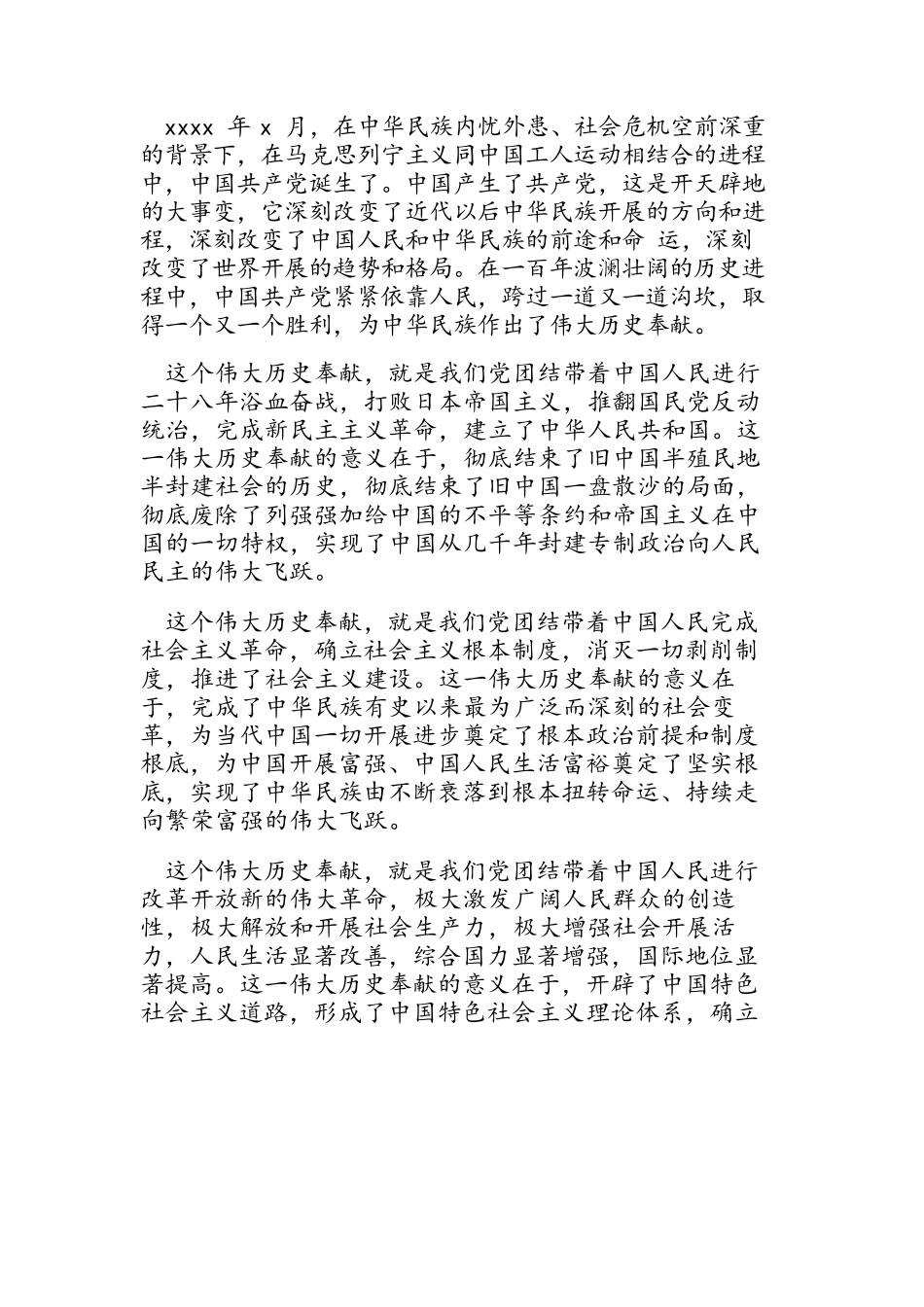 2023年学史明理要坚持把历史、理论和实践三个逻辑统一党课讲稿.docx_第2页