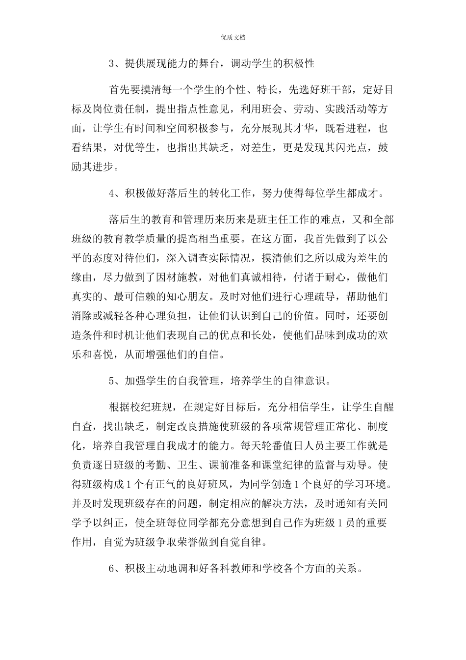 2023年疫情期间班主任工作总结.docx_第2页