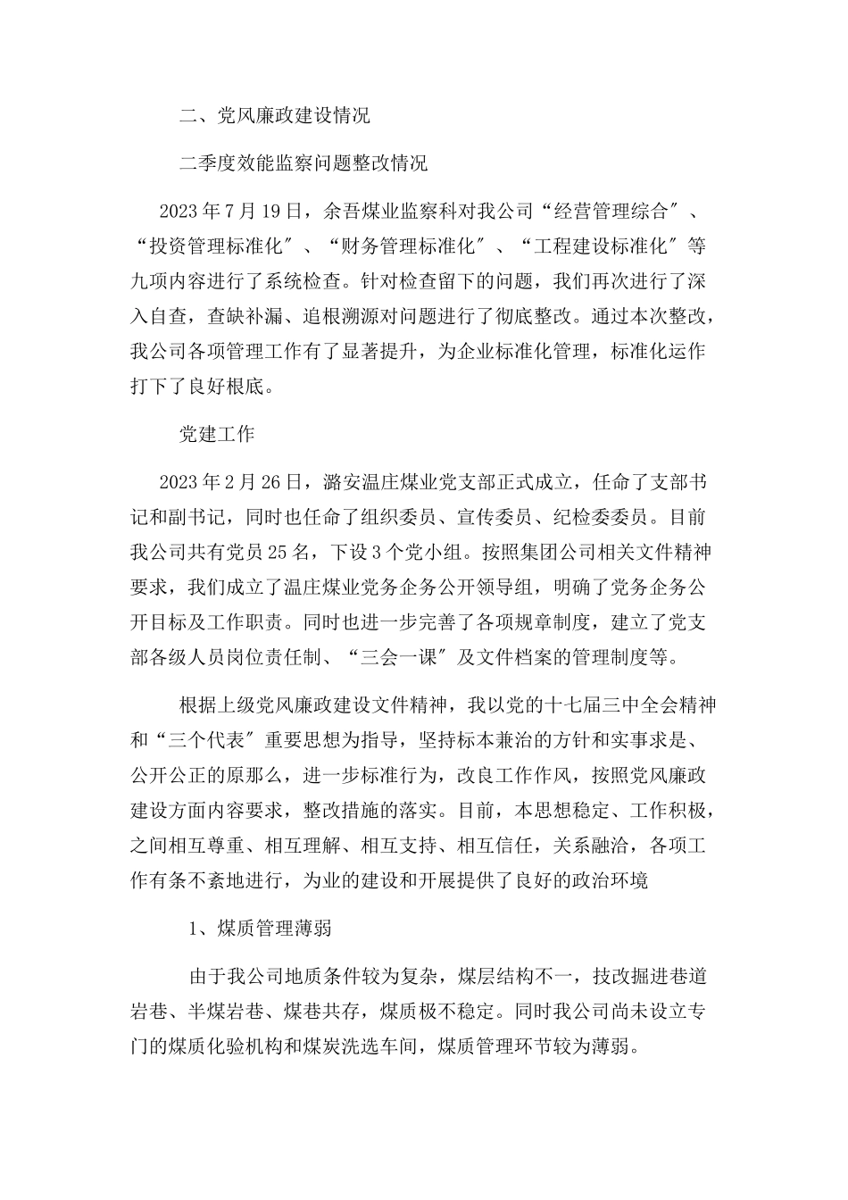 2023年集团公司纪委监督检查汇报材料.docx_第3页