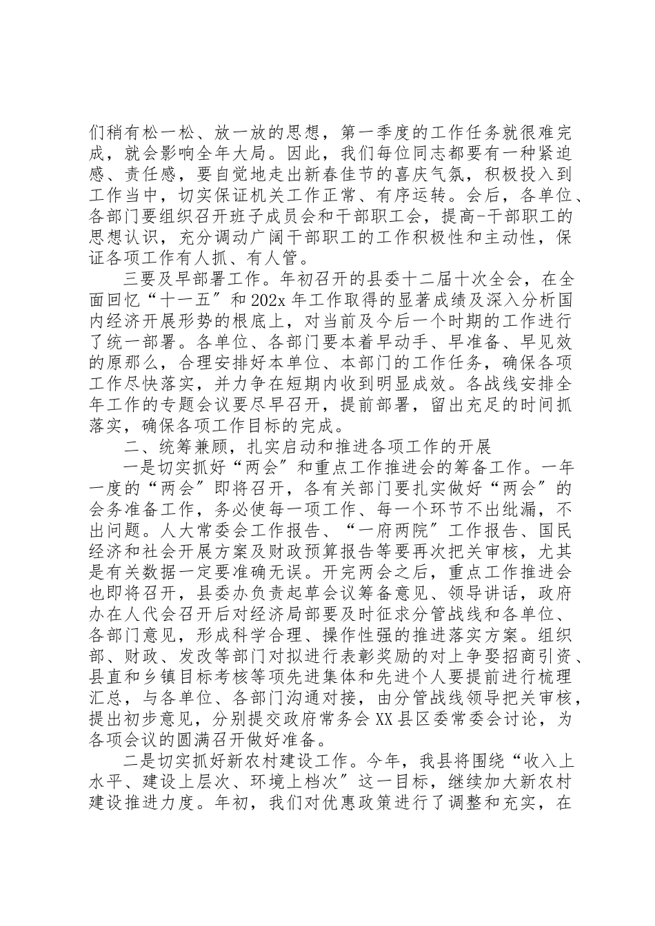 2023年春节收心会上领导致辞稿3篇新编.docx_第2页