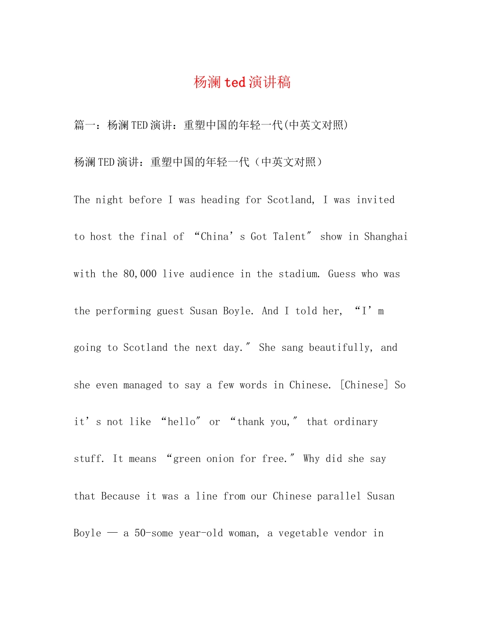 2023年杨澜ted演讲稿.docx_第1页