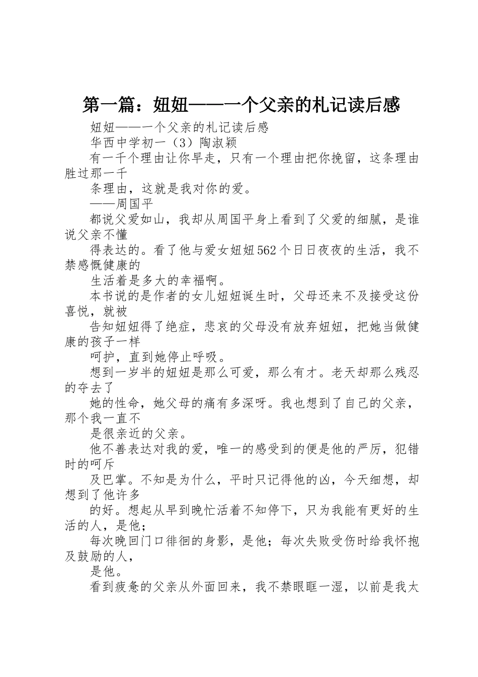 2023年xx《妞妞一个父亲的札记》读后感新编.docx_第1页