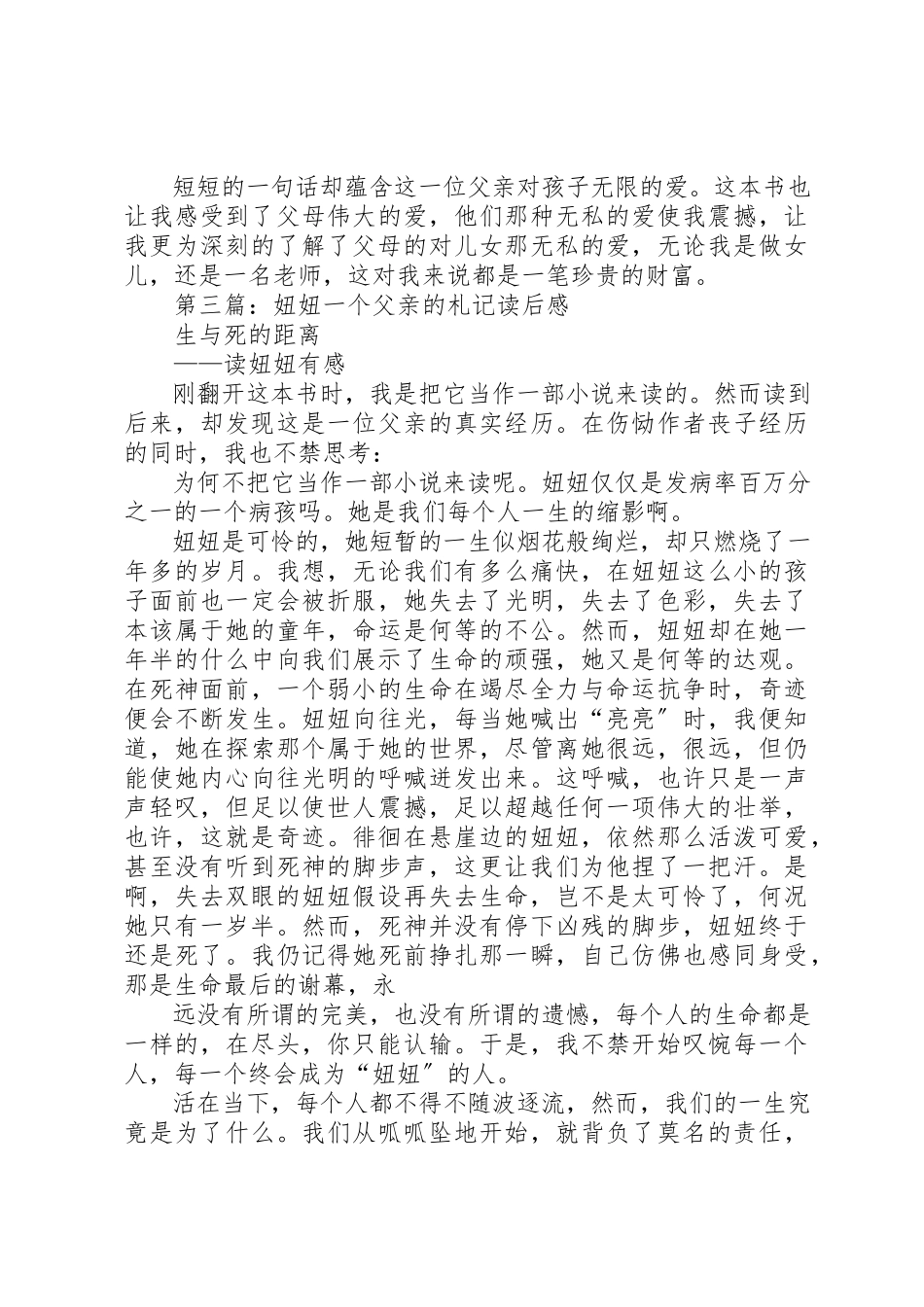 2023年xx《妞妞一个父亲的札记》读后感新编.docx_第3页