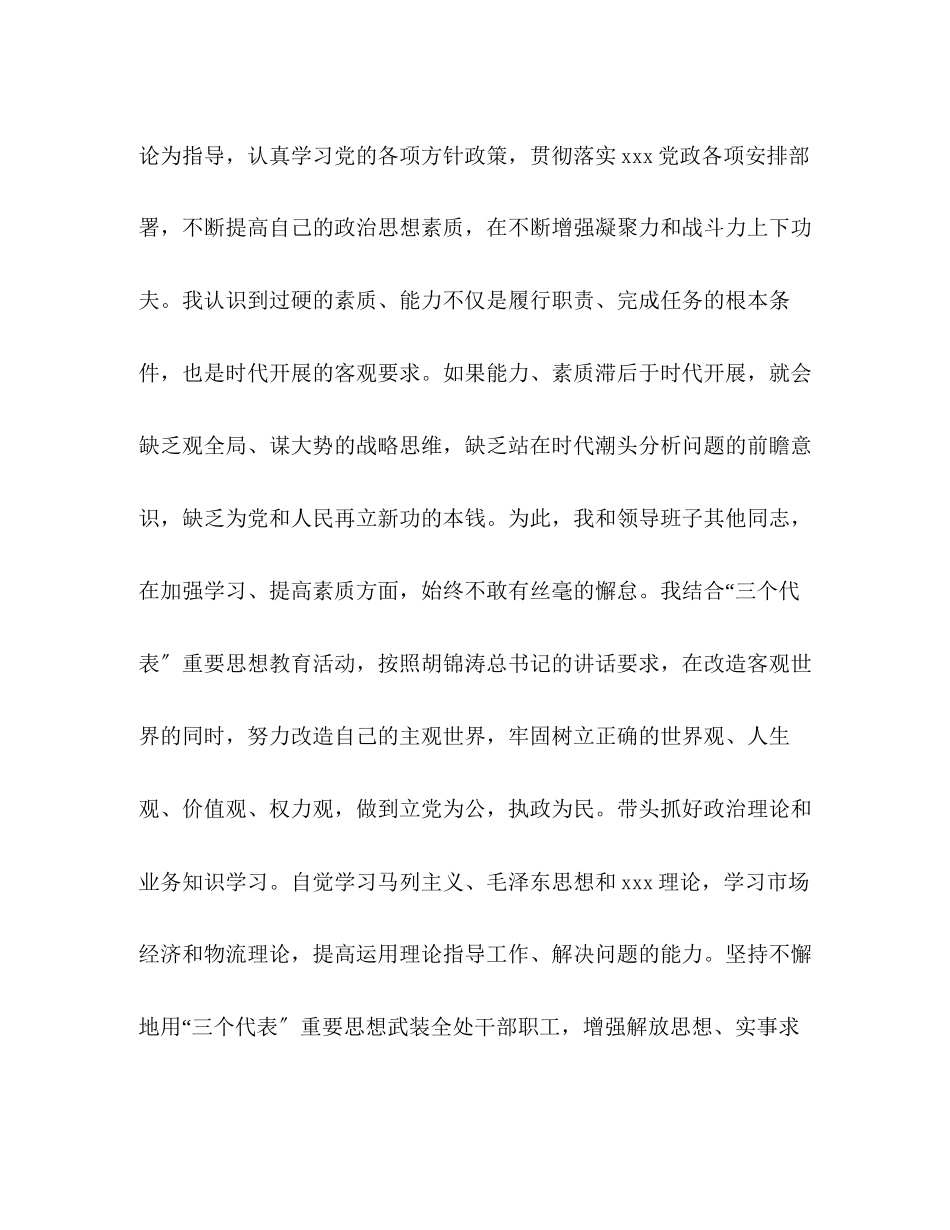 2023年民主生活会廉洁自律发言提纲.docx_第2页