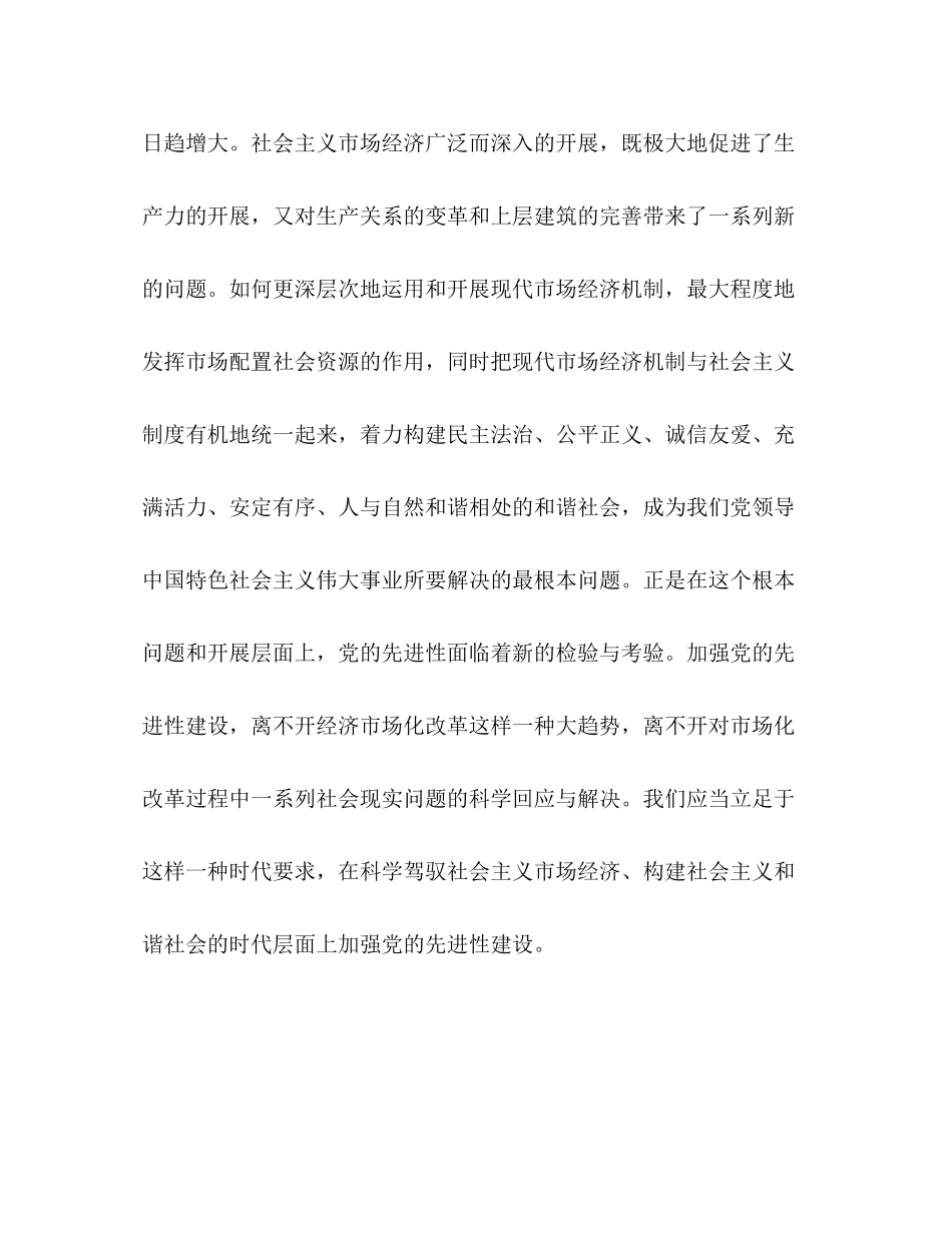 2023年先进性教育必须着力于时代的要求.docx_第2页