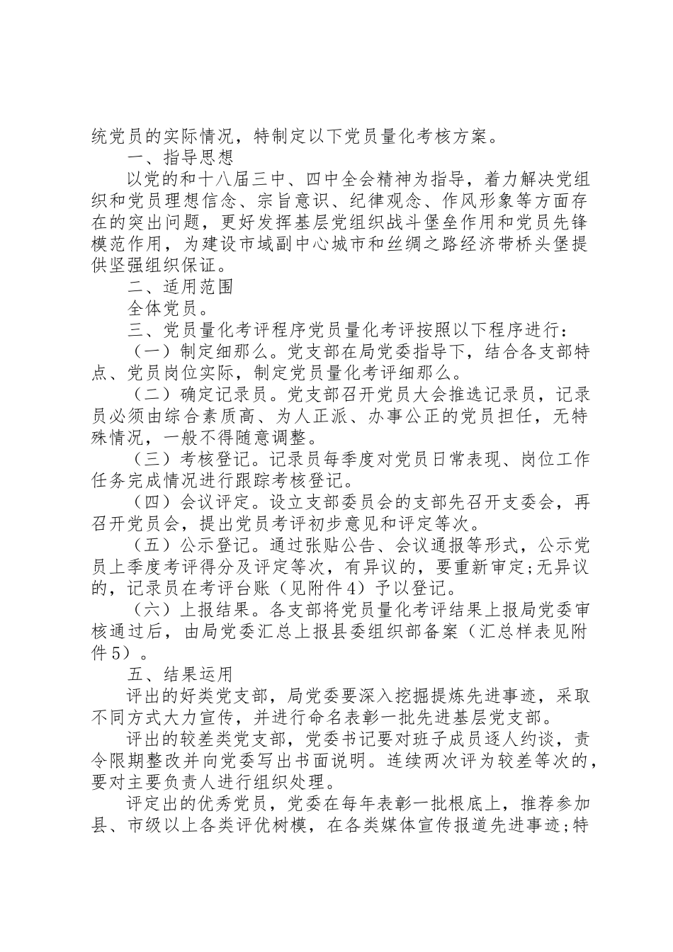 2023年党员量化考核细则.docx_第3页