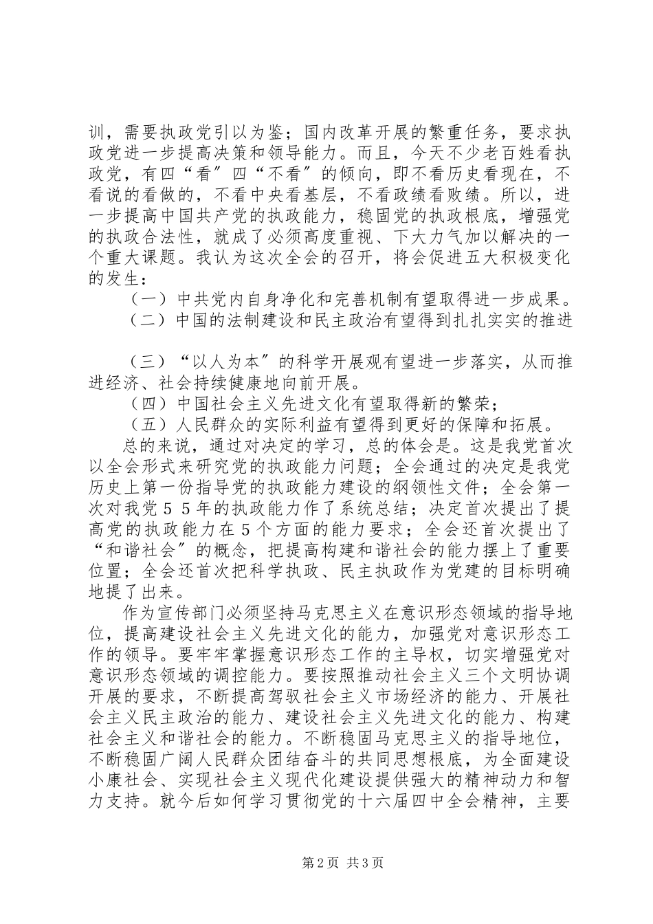 2023年学习十六届四中全会的几点体会.docx_第2页