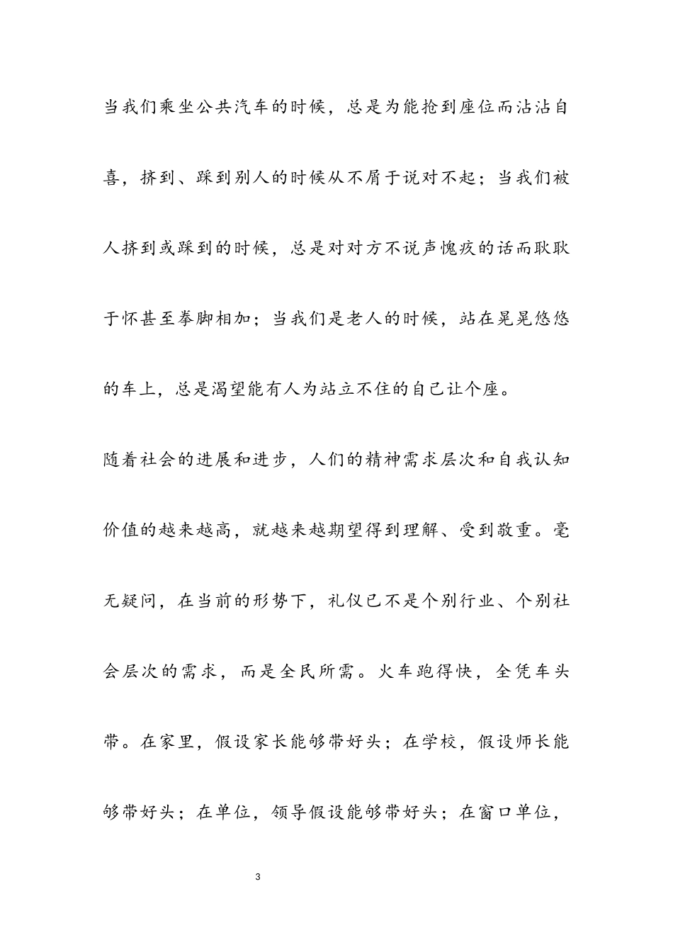 2023年关于文明礼仪演高中讲稿范例.docx_第3页