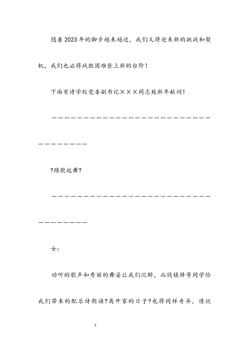 2023年学校圣诞节联欢会主持稿.docx_第2页
