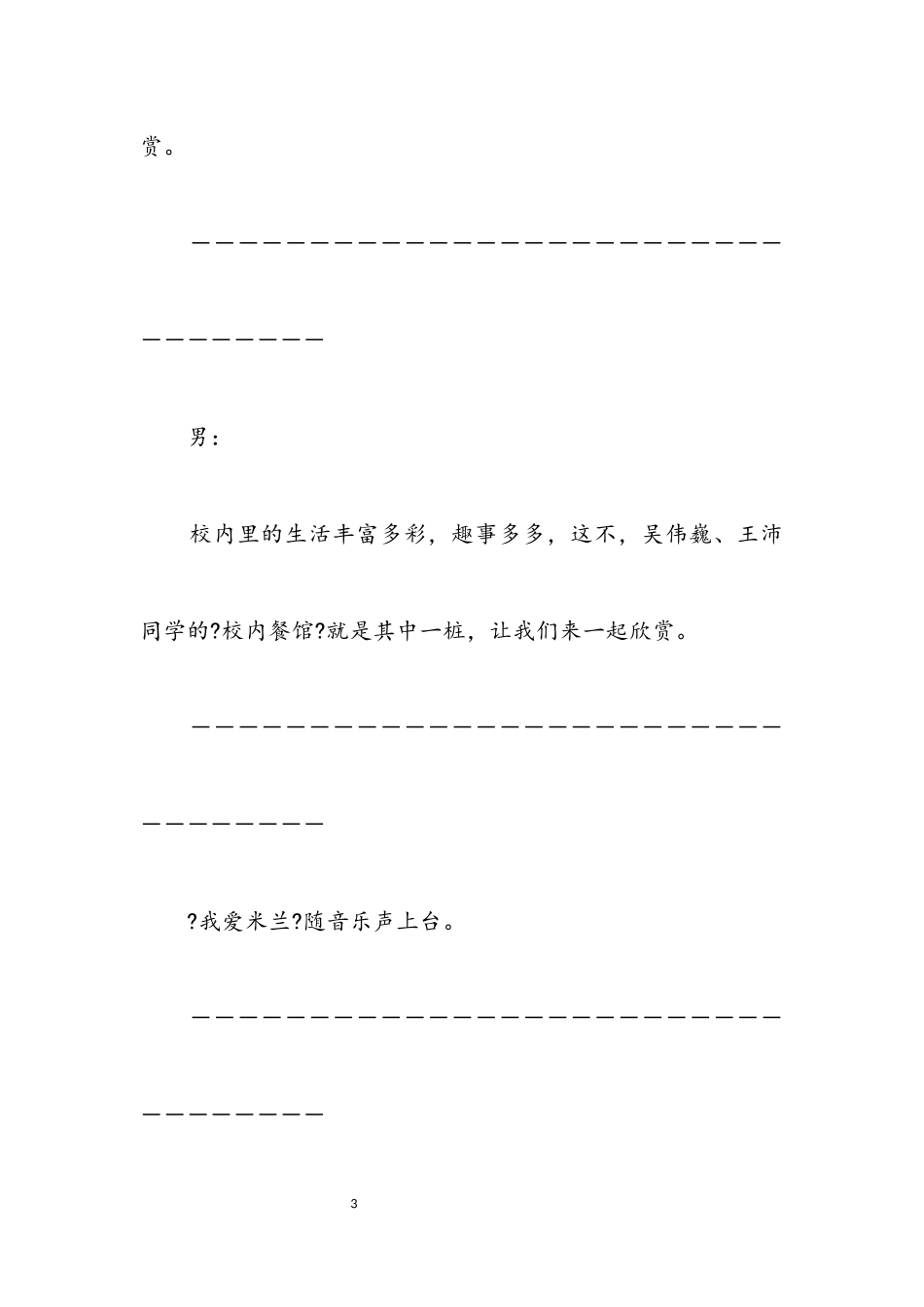 2023年学校圣诞节联欢会主持稿.docx_第3页