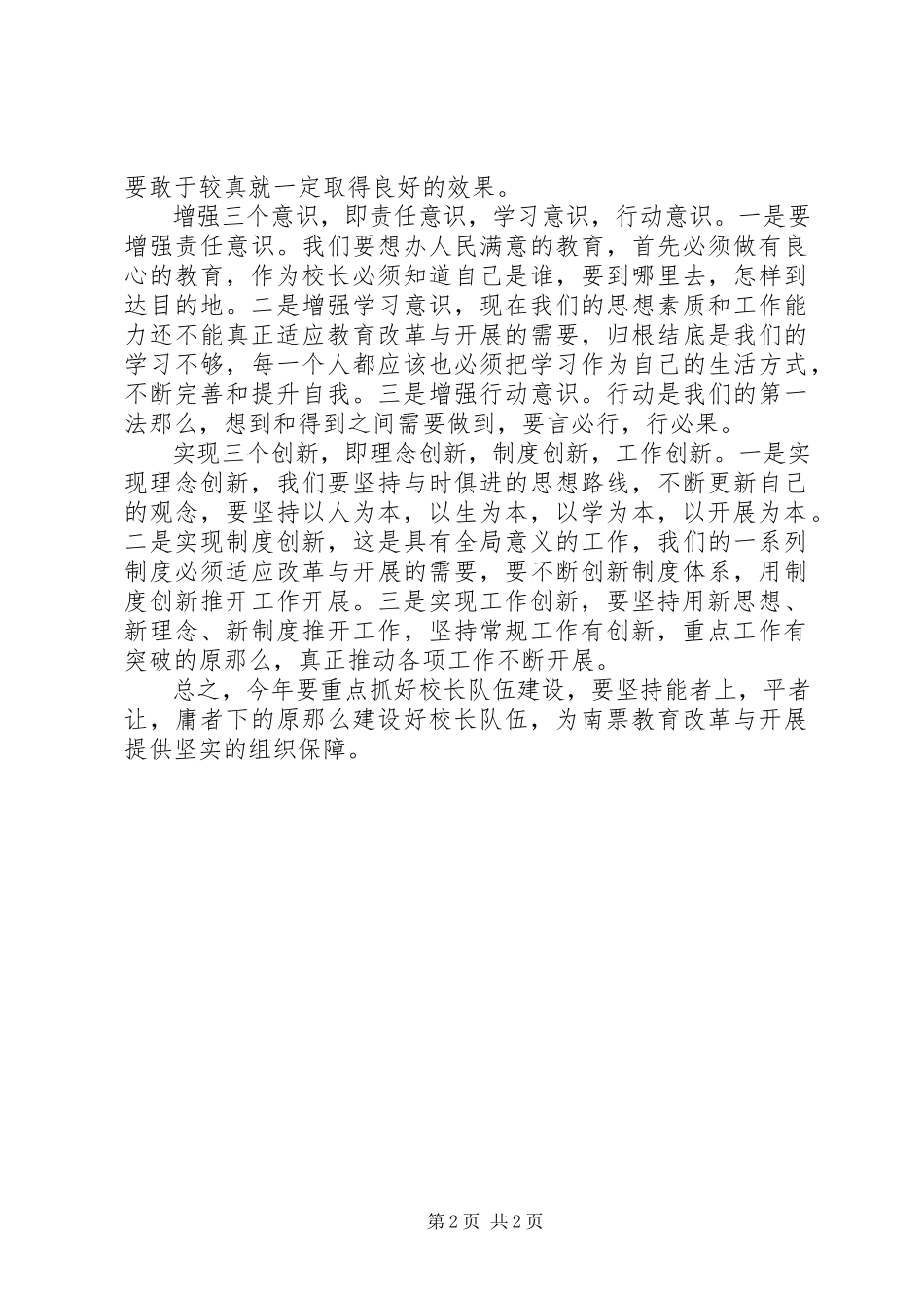 2023年校长述职评议会议总结.docx_第2页