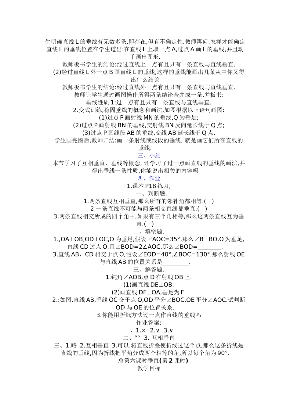 2023年七级数学下册95垂直第一课时教学案青岛版.docx_第2页