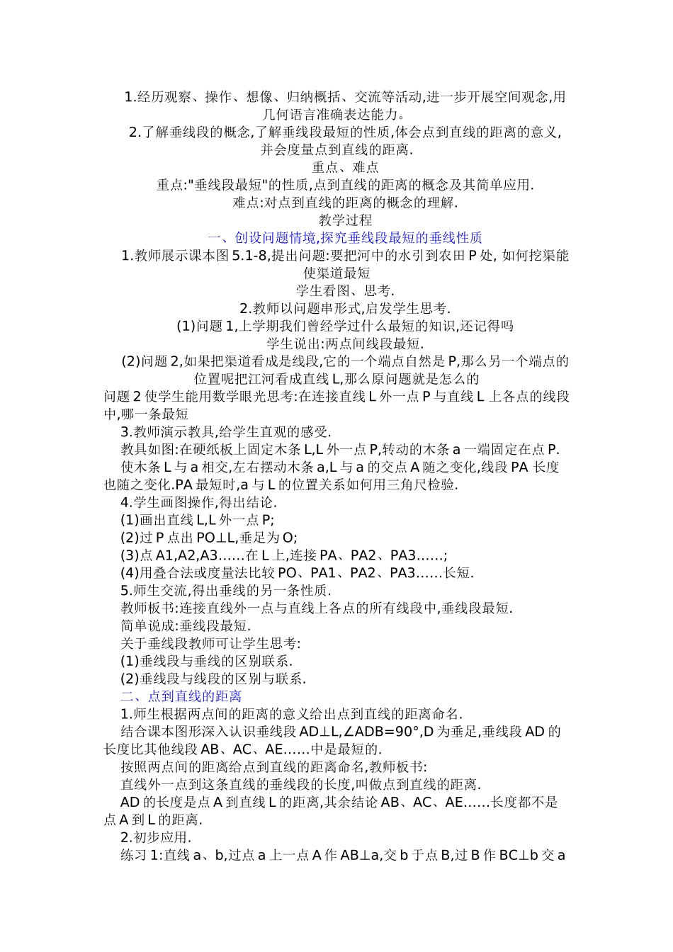 2023年七级数学下册95垂直第一课时教学案青岛版.docx_第3页