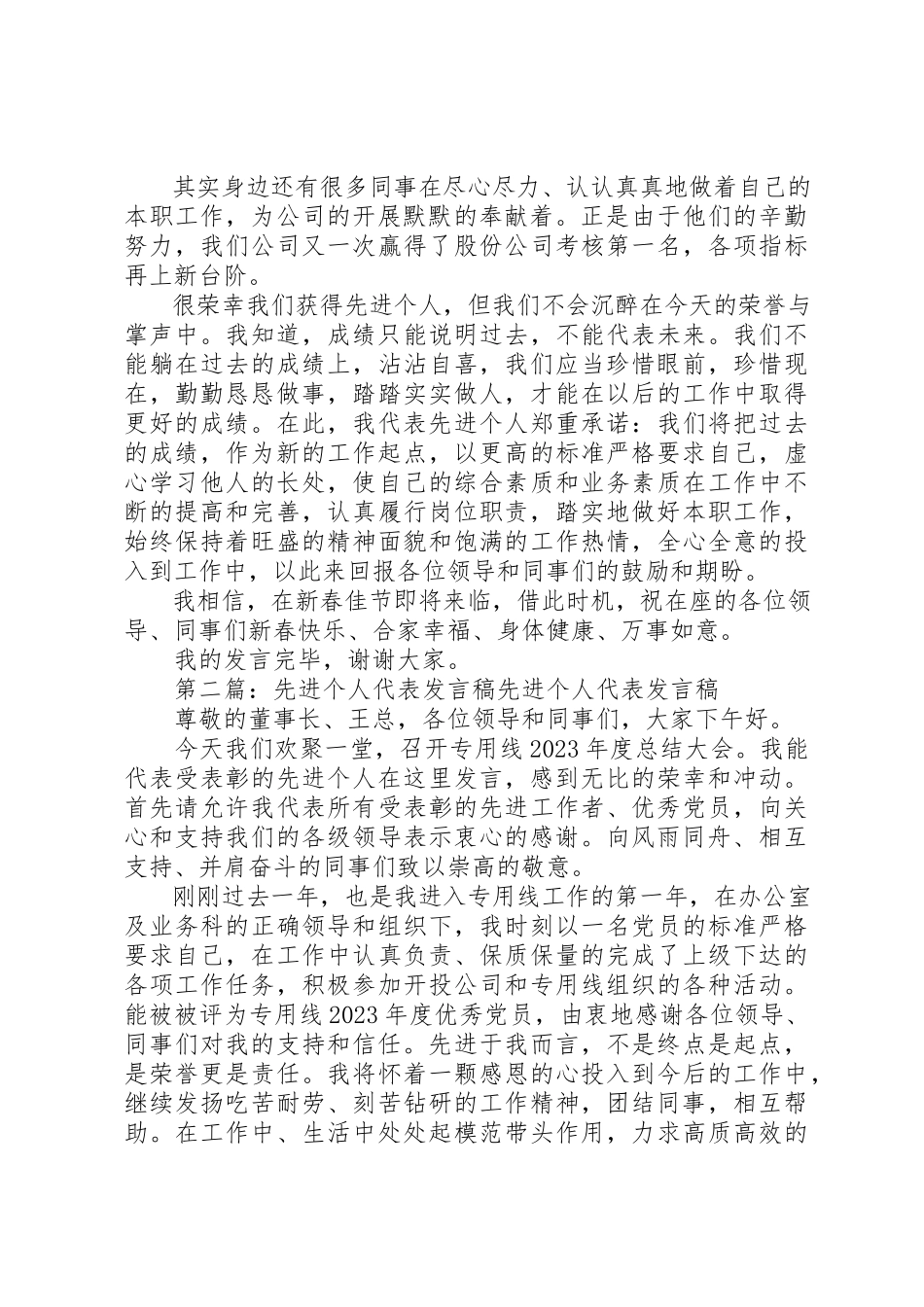 2023年xx先进个人代表讲话稿先进个人代表讲话稿新编.docx_第2页