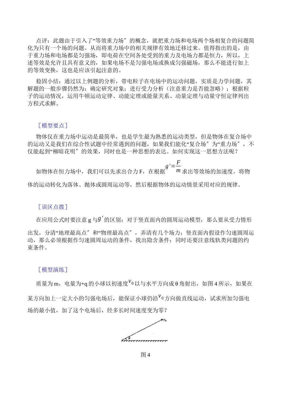 2023年高三物理模型组合讲解等效场模型doc高中化学.docx_第3页