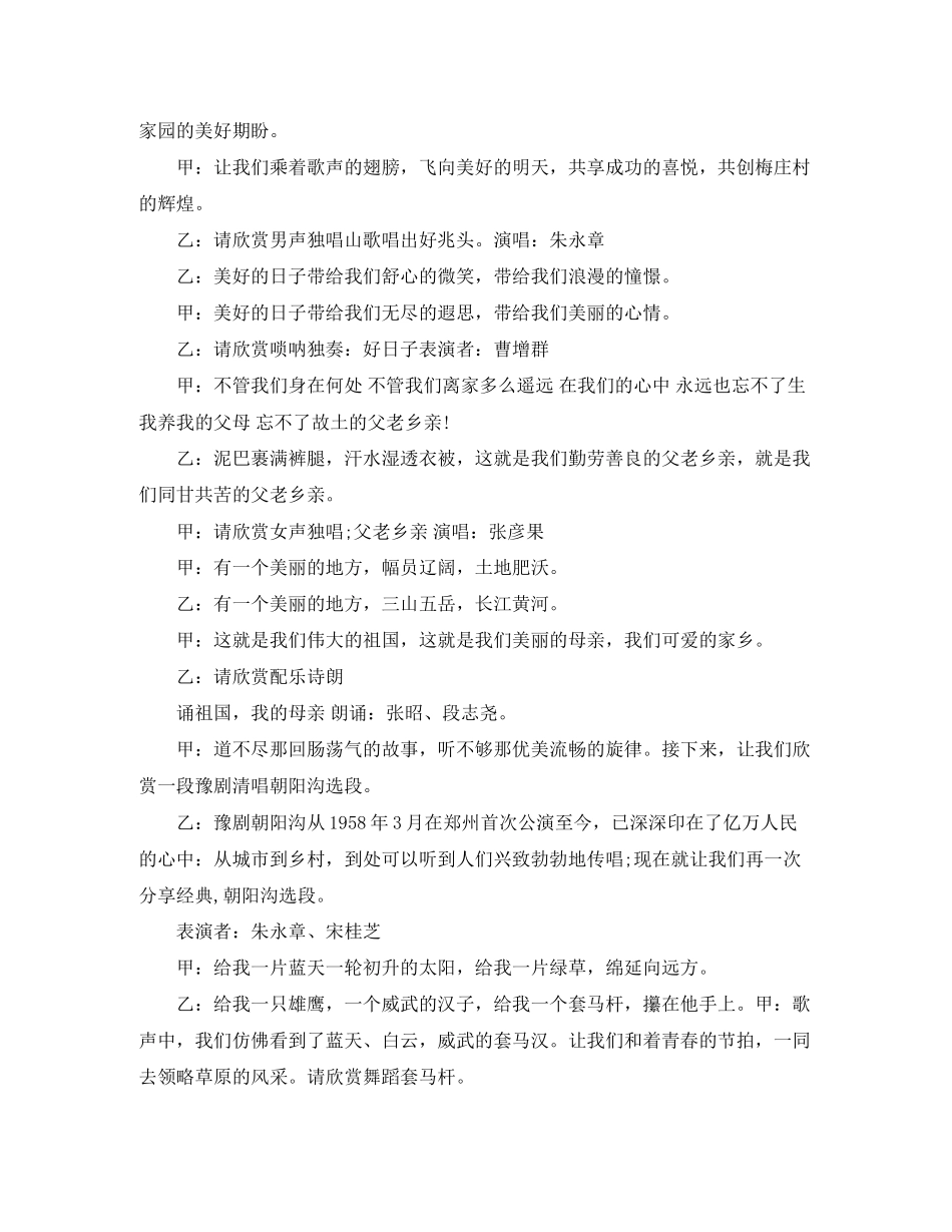 2023年乡村春节晚会主持词.docx_第3页