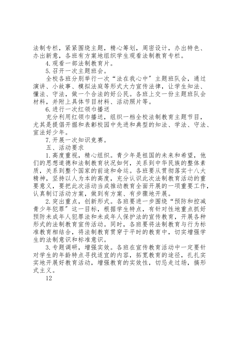 2023年学校法制宣传教育活动方案 .doc_第2页