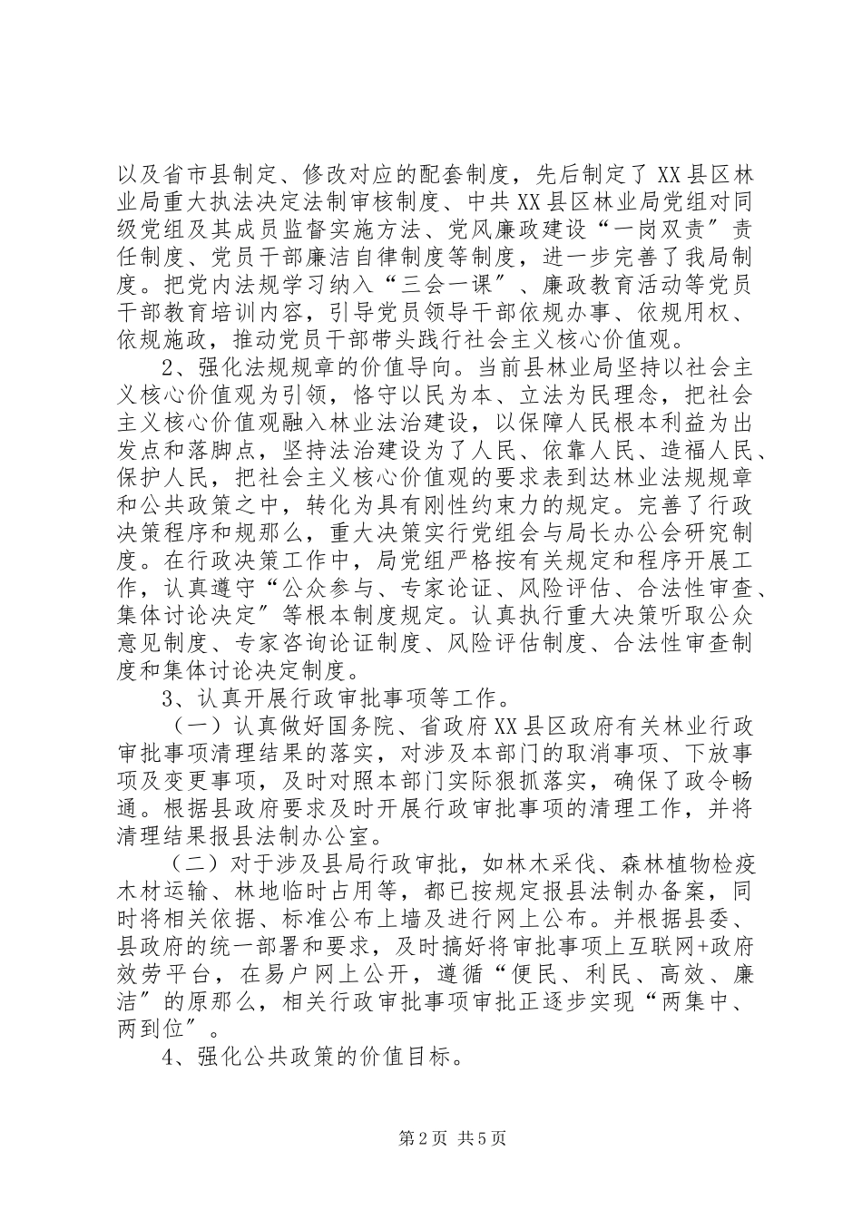 2023年进一步把社会主义核心价值观融入法治建设的指导意见.docx_第2页