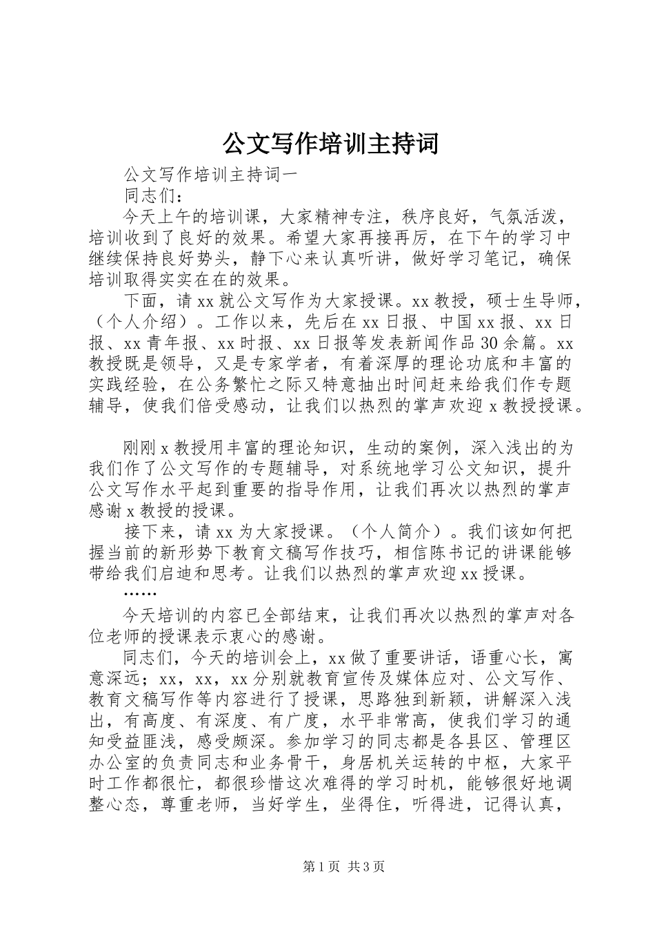 2023年公文写作培训主持词.docx_第1页