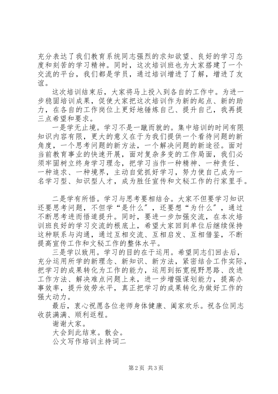 2023年公文写作培训主持词.docx_第2页