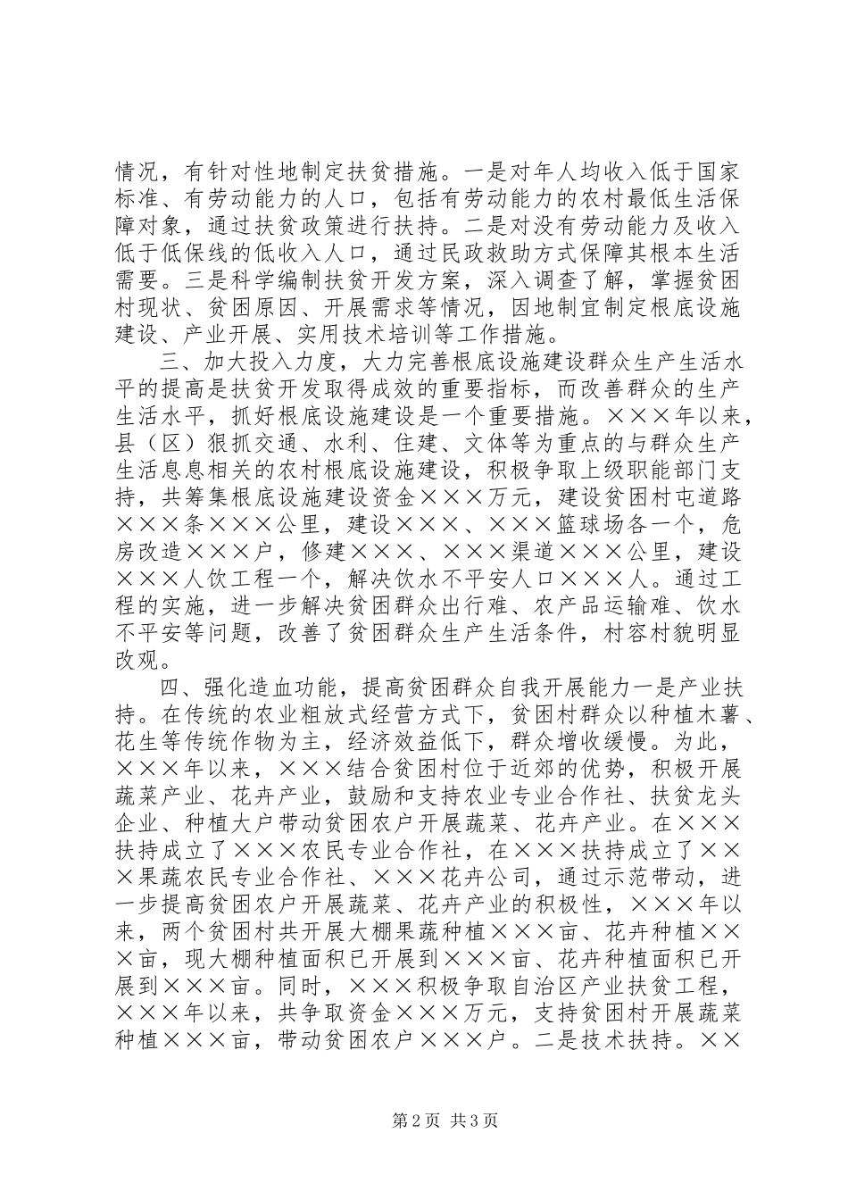 2023年扶贫开发工作汇报.docx_第2页