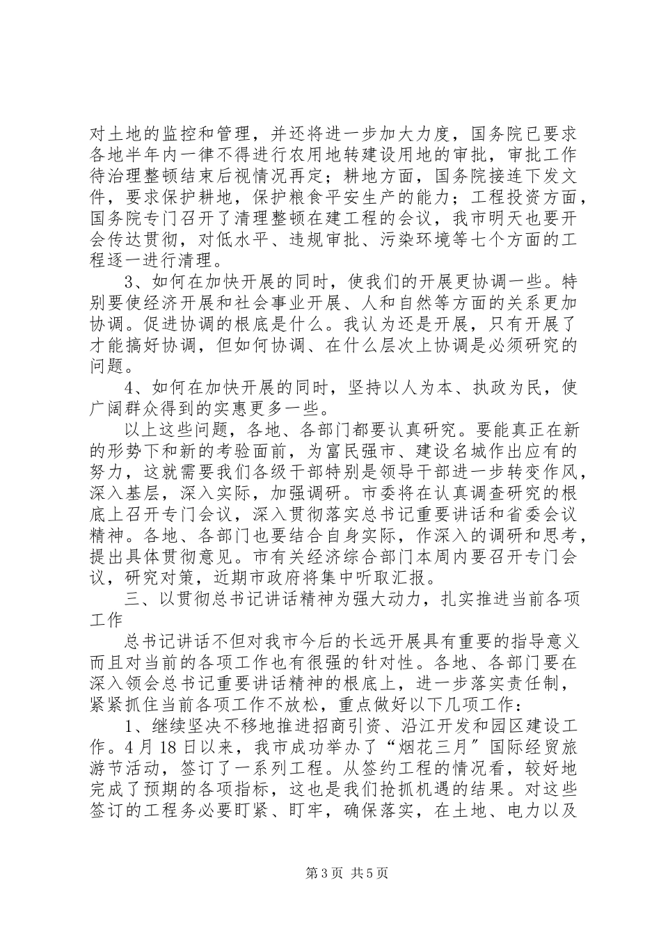 2023年市长在全市领导干部会议上的致辞.docx_第3页